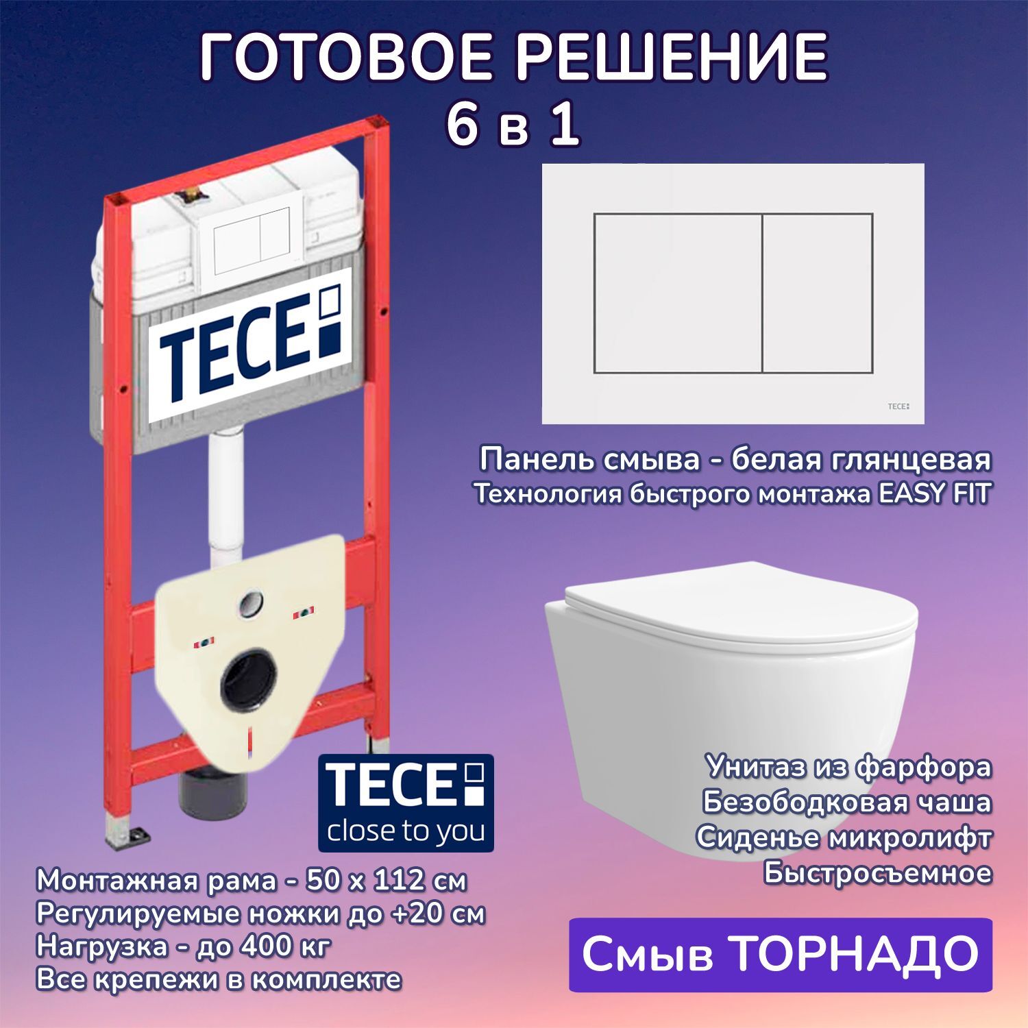 Комплект: Инсталляция TECE Base 2.0 9400413+Кнопка TECEnow белая+Stella XL T JK0011011 белый унитаз, смыв торнадо