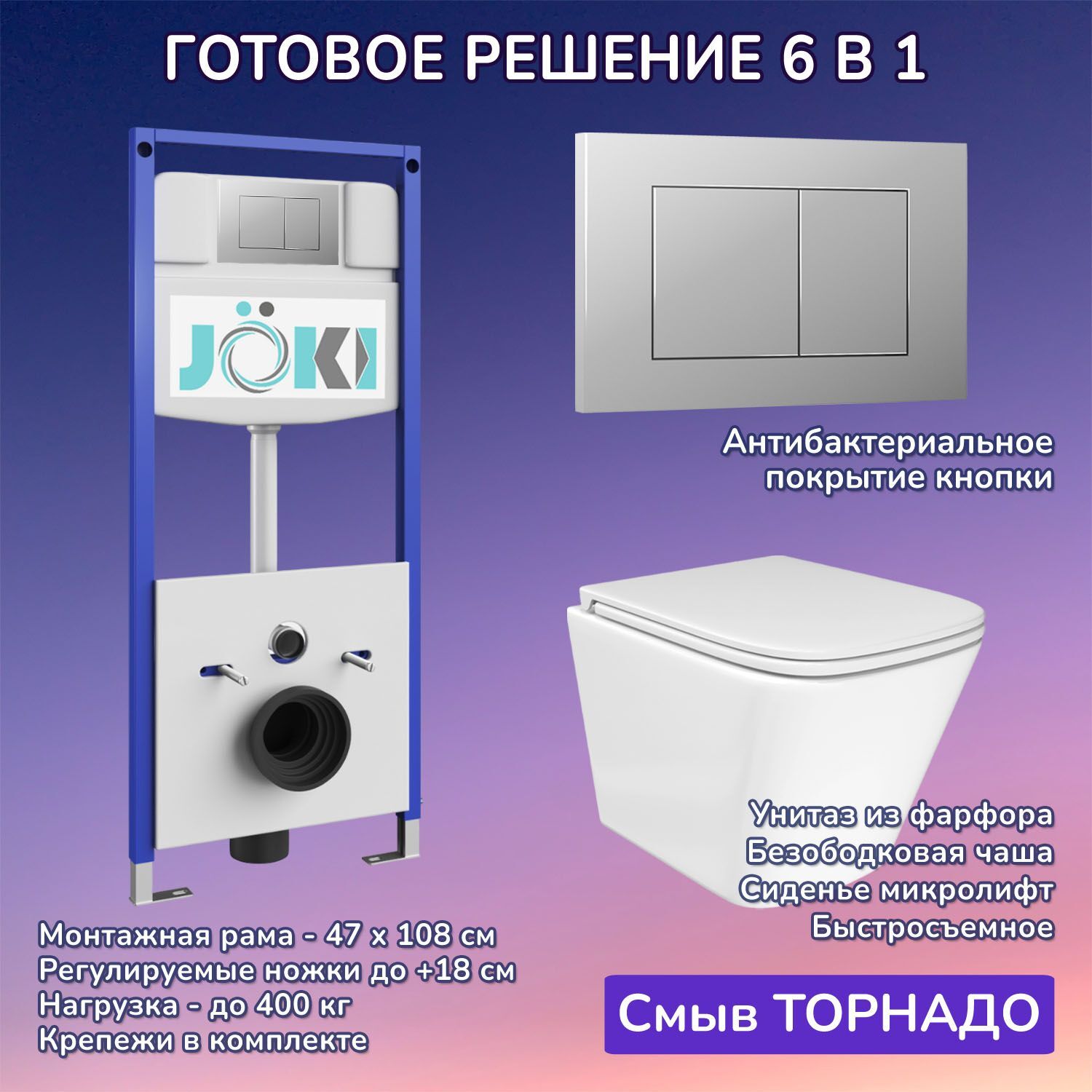 Комплект: Инсталляция JK03553+Кнопка JK012519CH хром+Verna T JK3031025 белый унитаз, смыв торнадо