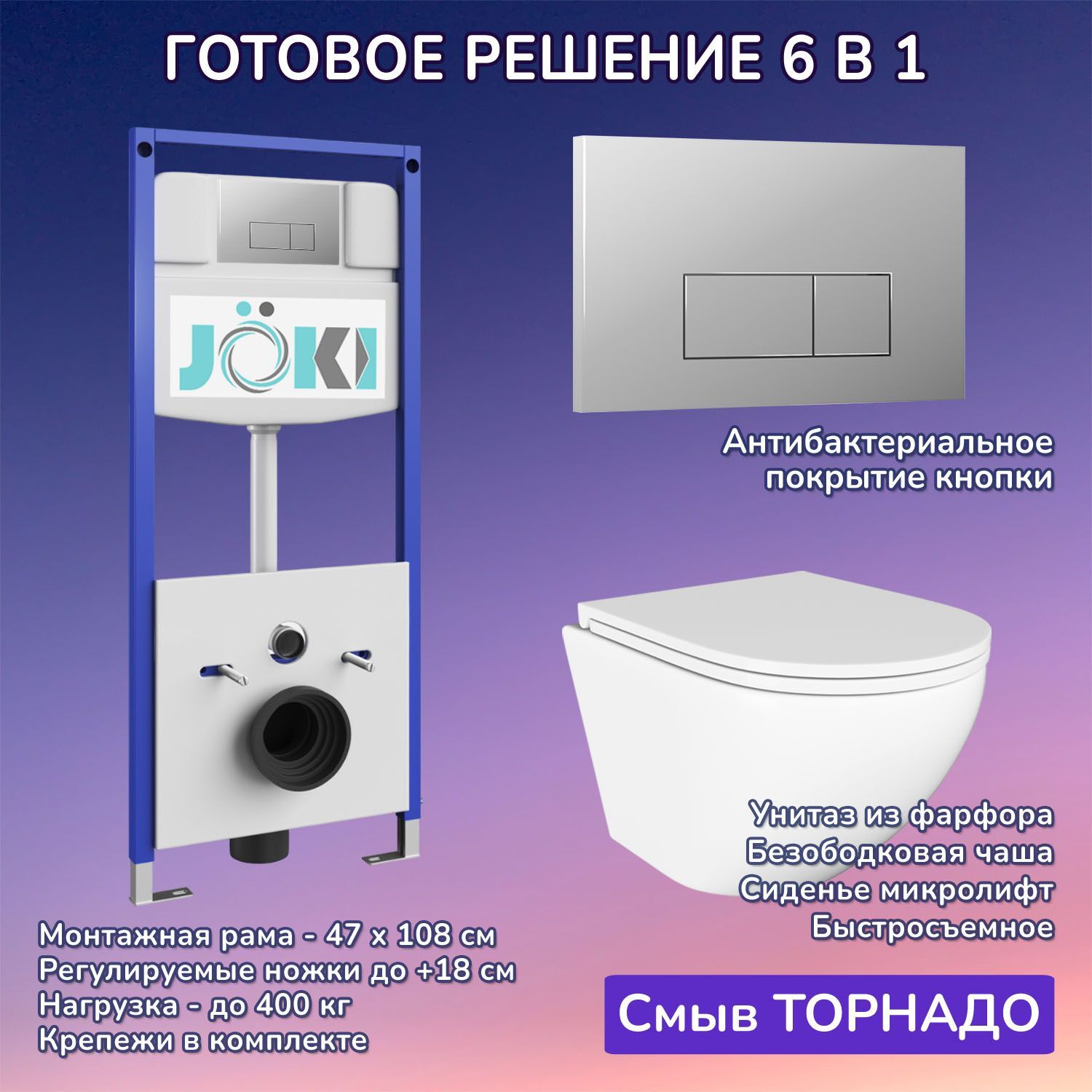 Комплект: Инсталляция JK03553+Кнопка JK202501CH хром+Stella T JK1101010 белый унитаз, смыв торнадо