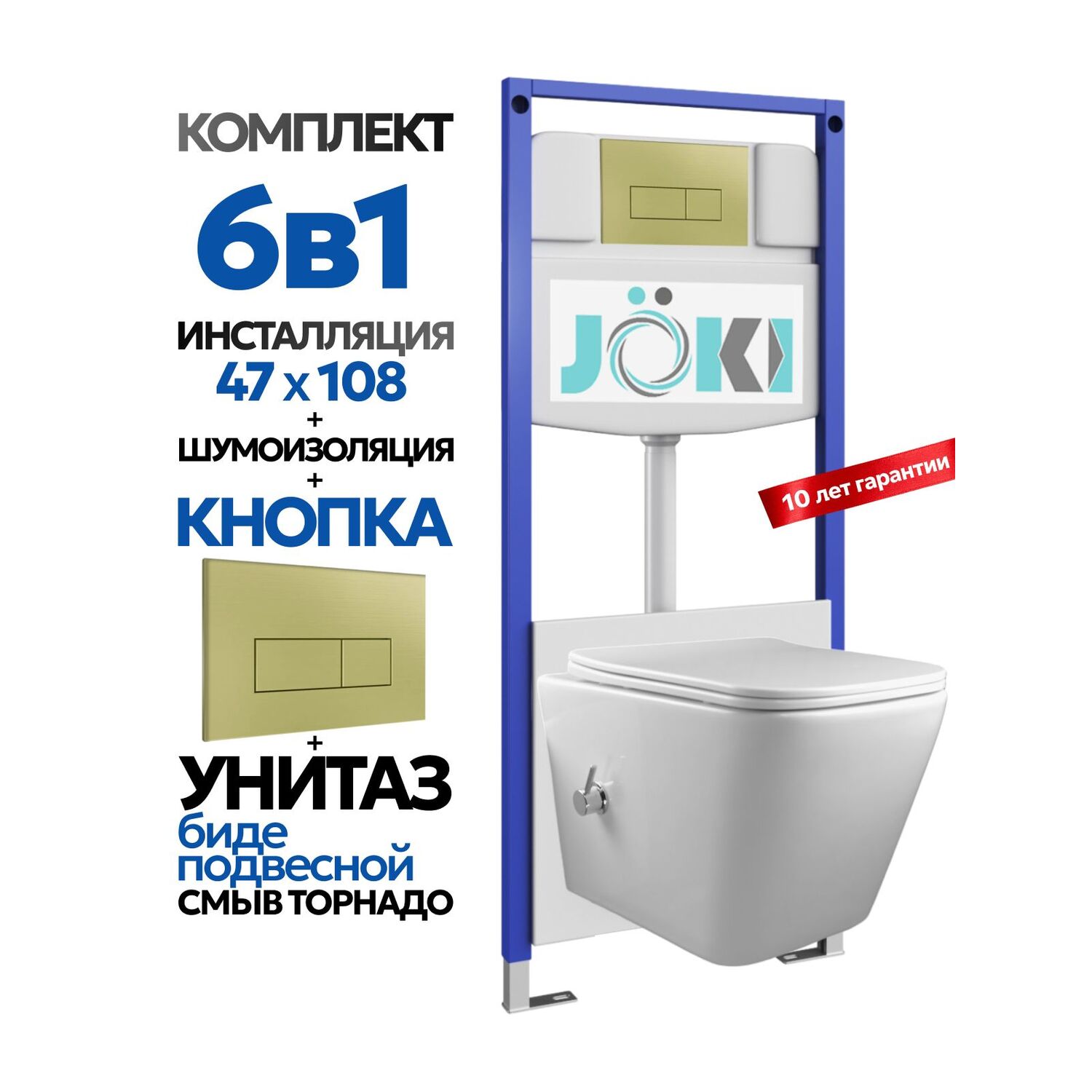 Комплект: Инсталляция Гранд JK03553+Кнопка JK207550 золото+Верна T ДК6031503Б белый унитаз с функцией биде, смыв торнадо