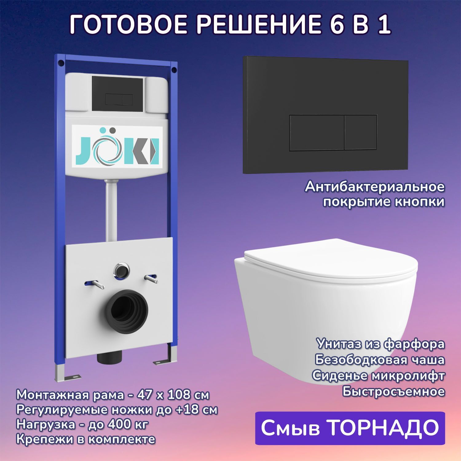 Комплект: Инсталляция JK03553+Кнопка JK203507BM черная+Stella XL T JK0011011 белый унитаз, смыв торнадо
