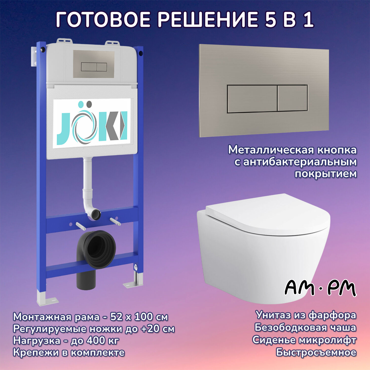 Комплект: AM.PM Sense C741701SC унитаз+Инсталляция JK03351+Кнопка JK204546 сталь