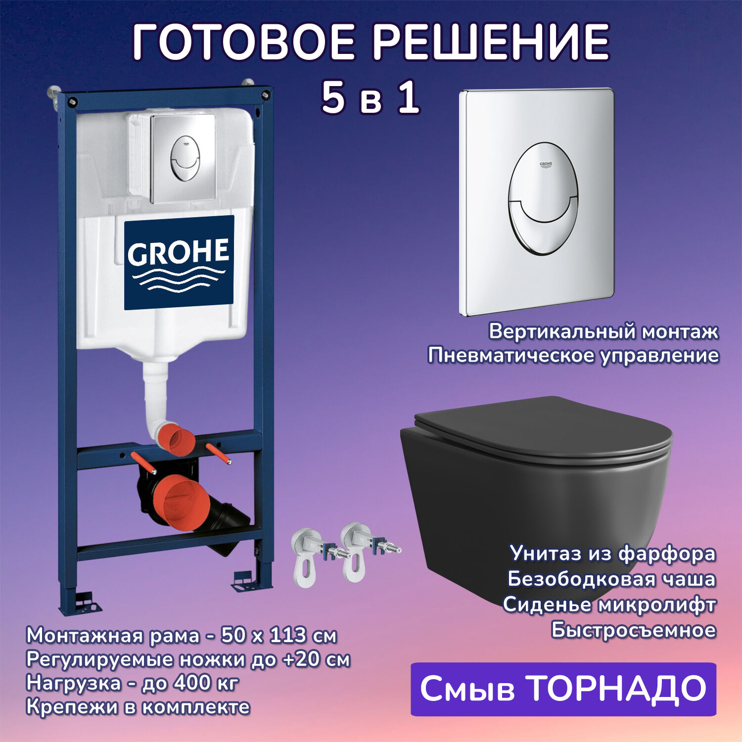 Комплект: Инсталляция Grohe 38721001 кнопка хром+Stella XL T JK5751039MB черный унитаз, смыв торнадо
