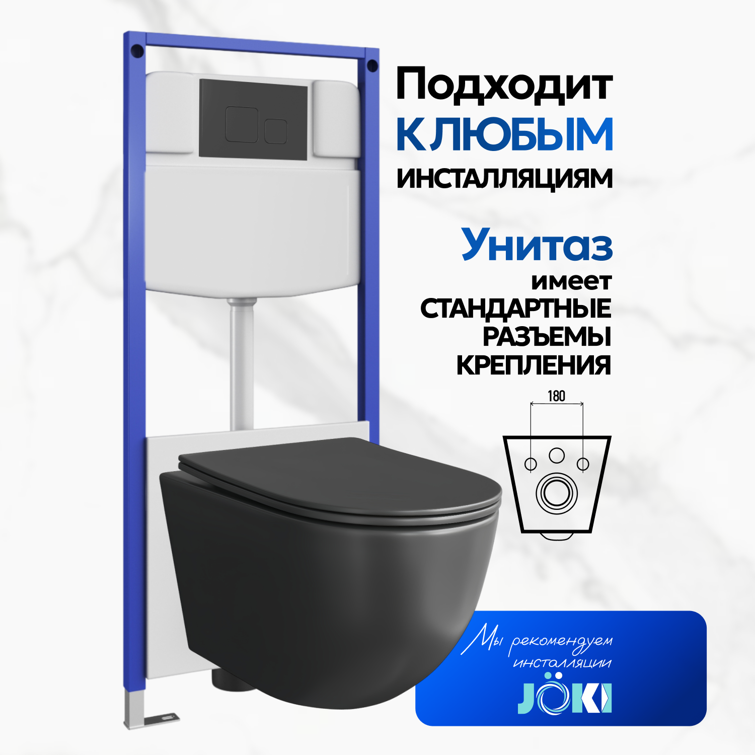 Унитаз Joki Stella XL T JK5751039MB подвесной, безободковый, смыв торнадо, с сиденьем микролифт, цвет черный матовый