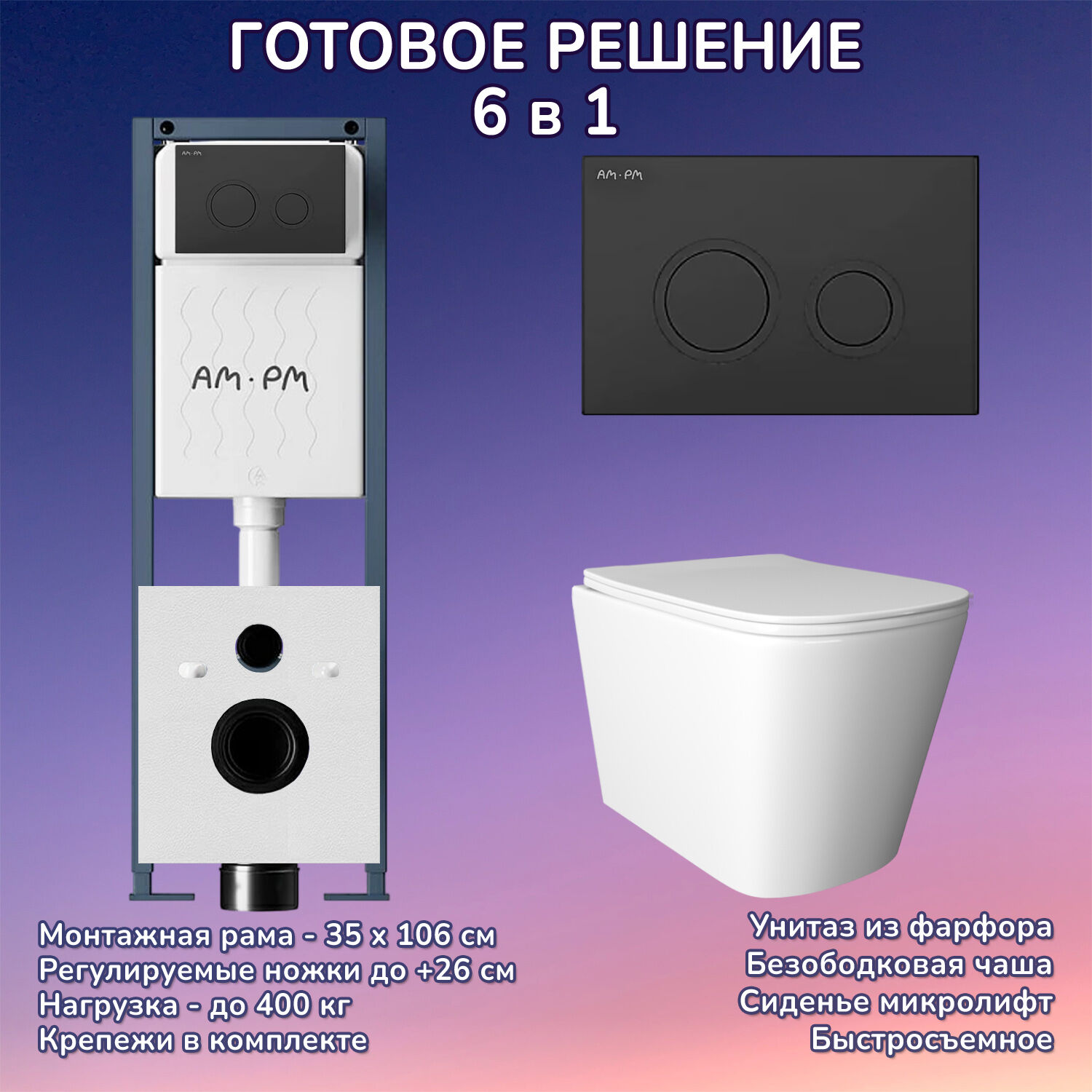 Комплект: Инсталляция AM.PM ErgoFit I012711+Кнопка I110138 черная+JOKI Verna JK3021022 белый унитаз
