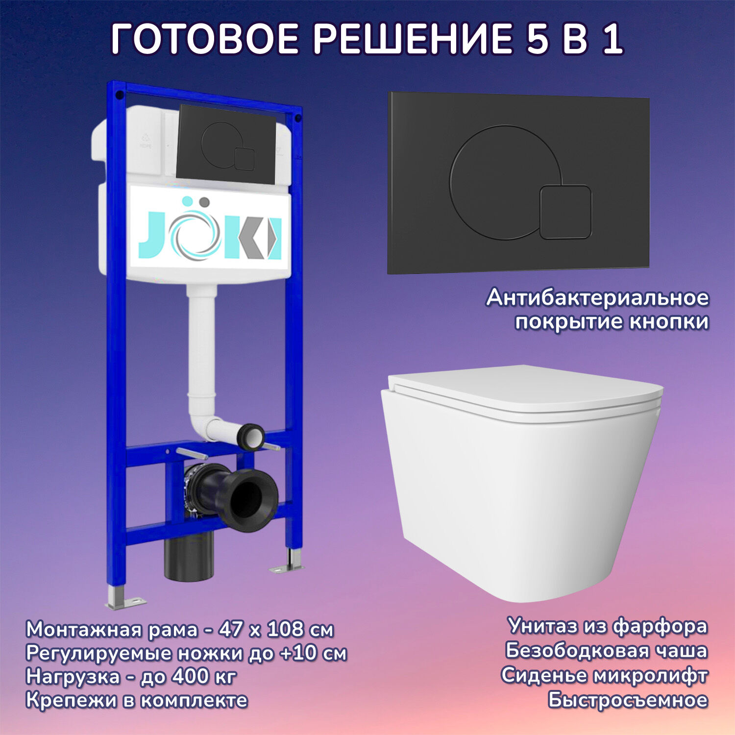 Комплект: Инсталляция JK03553+Кнопка JK023543BM черная+Verna JK3021022 белый унитаз