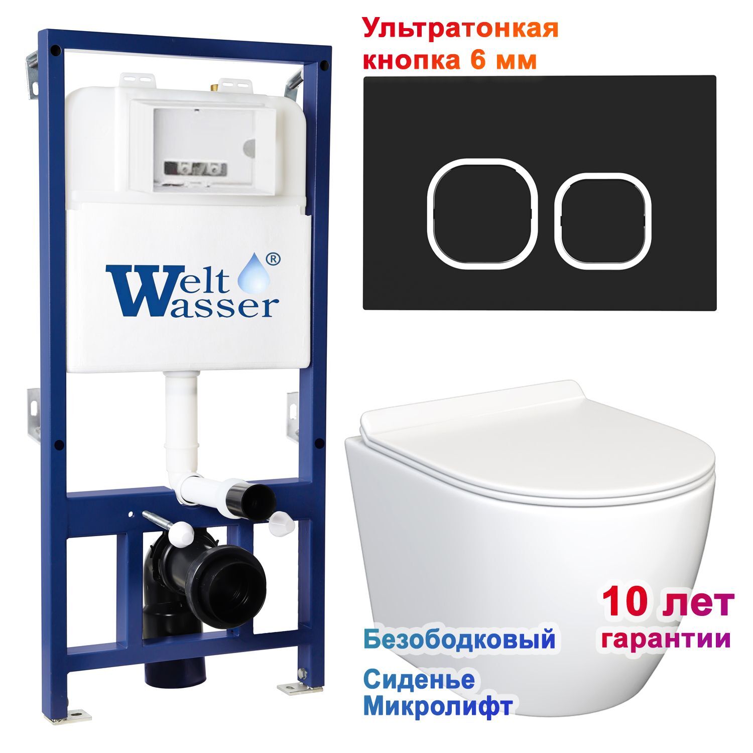 Комплект: Weltwasser Инсталляция Bam 525 + Кнопка Bam BL черная + Stella JK1061016 белый унитаз