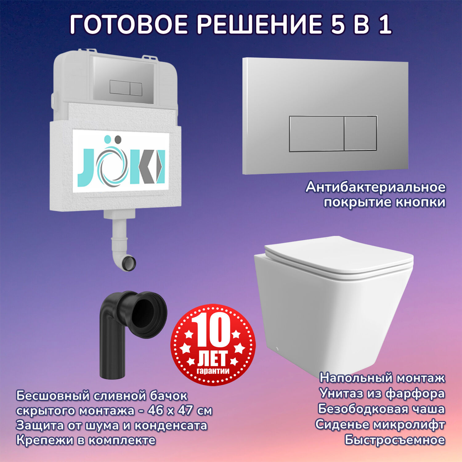 Комплект: Бачок JK01252+Кнопка JK202501CH хром+Verna JK1083012 приставной унитаз
