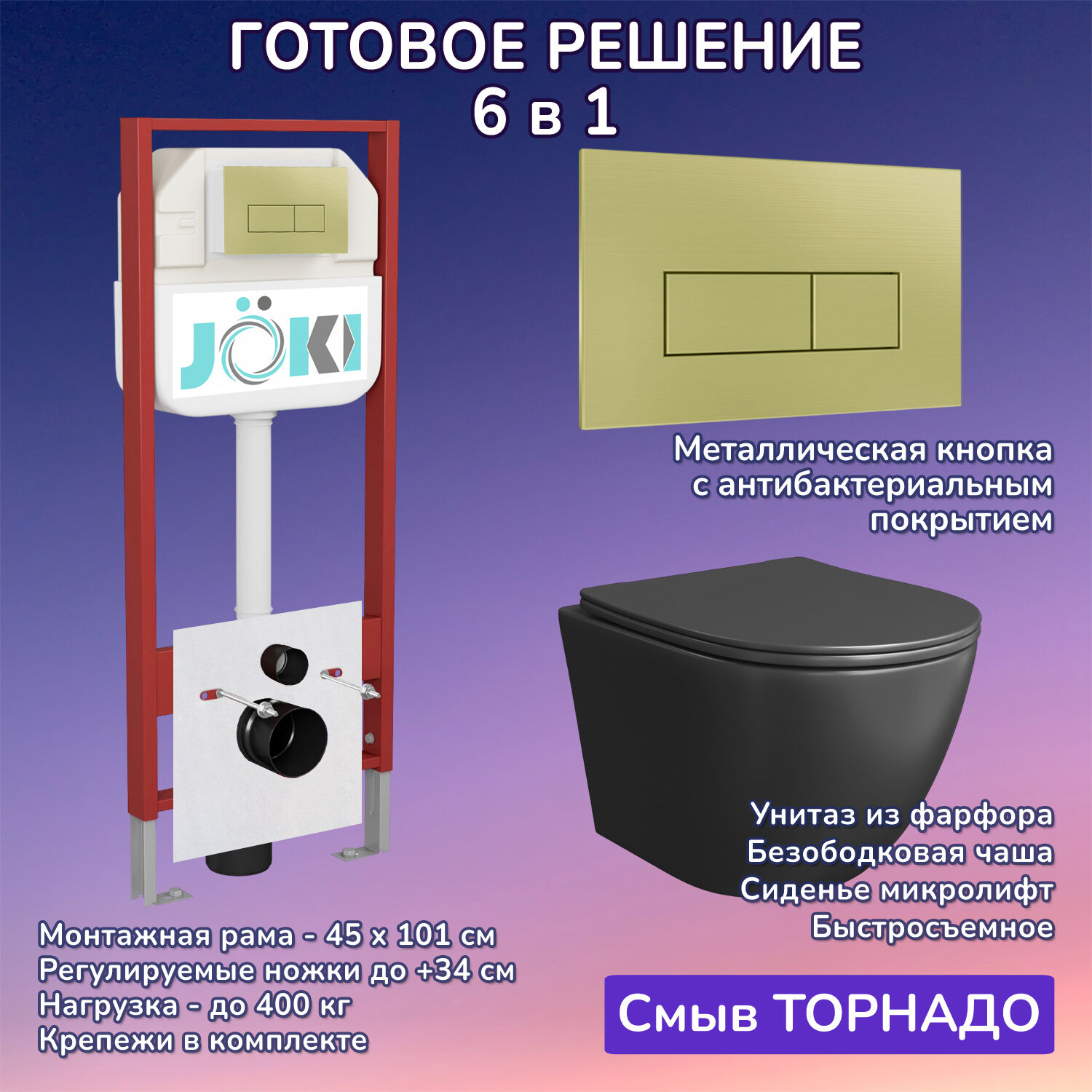Комплект: Инсталляция JK45045+Кнопка JK207550 золото+Stella T JK1141020MB черный унитаз, смыв торнадо