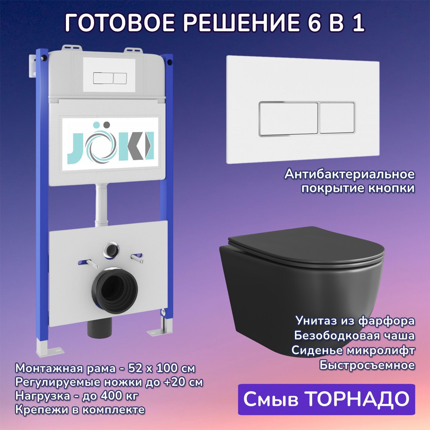 Комплект: Инсталляция JK03351+Кнопка JK206549 белая/хром+Stella XL T JK5751039MB черный унитаз, смыв торнадо