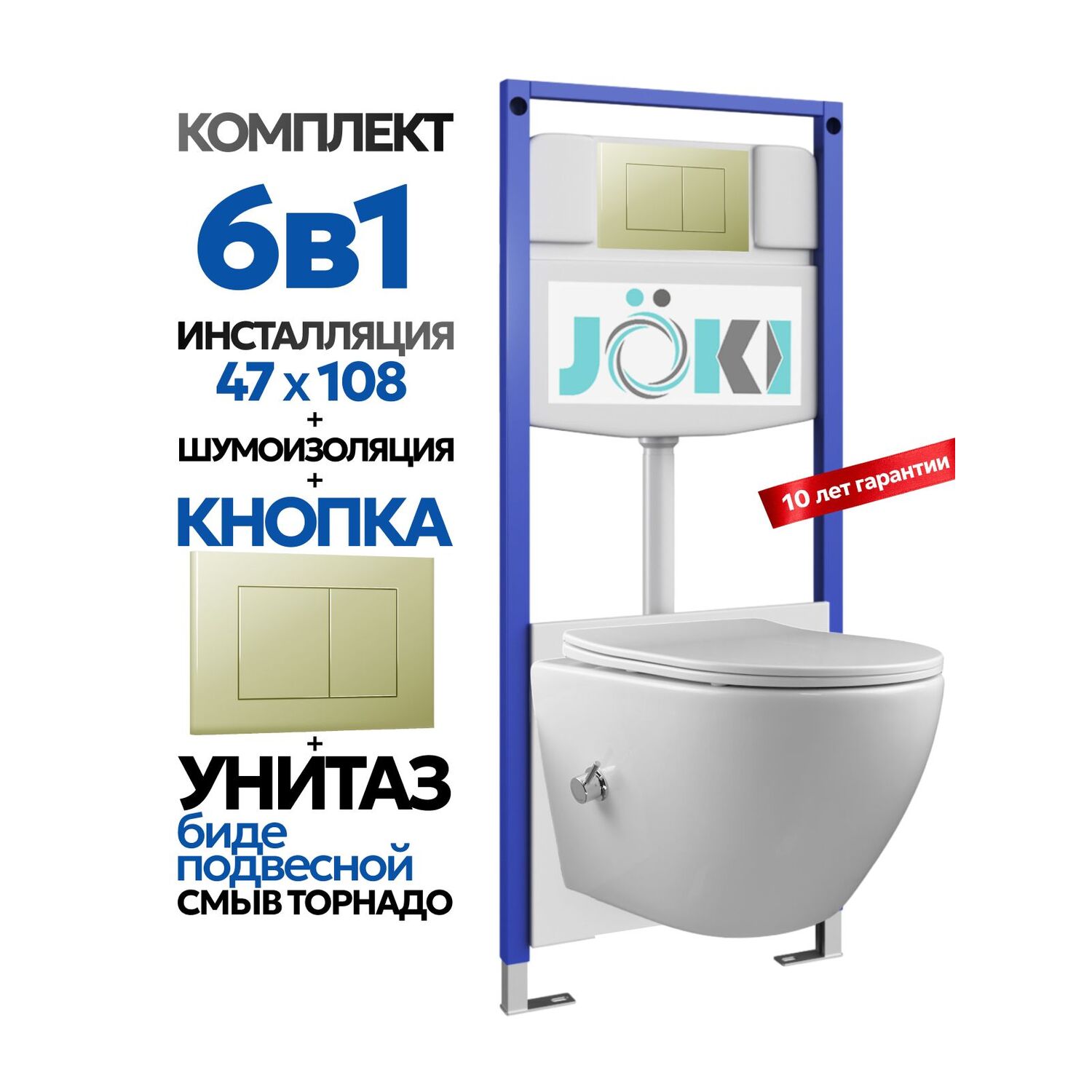 Комплект: Инсталляция Гранд JK03553+Кнопка JK007551 золото+Стелла T ДК6121501Б белый унитаз с функцией биде, смыв торнадо