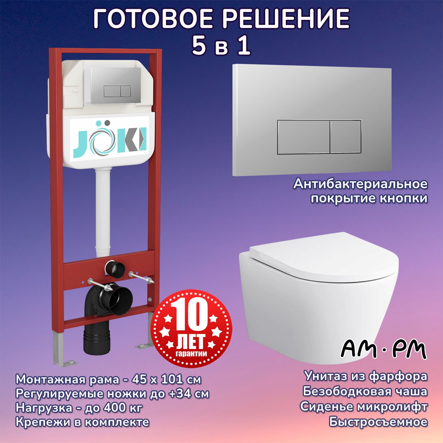 Комплект: AM.PM Sense C741701SC унитаз+Инсталляция JK45045+Кнопка JK202501CH хром