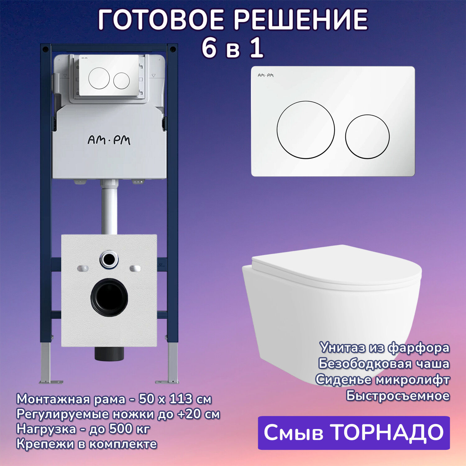 Комплект: Инсталляция AM.PM I012709+Кнопка I090101 белая +JOKI Stella XL T JK5751037 белый унитаз, смыв торнадо