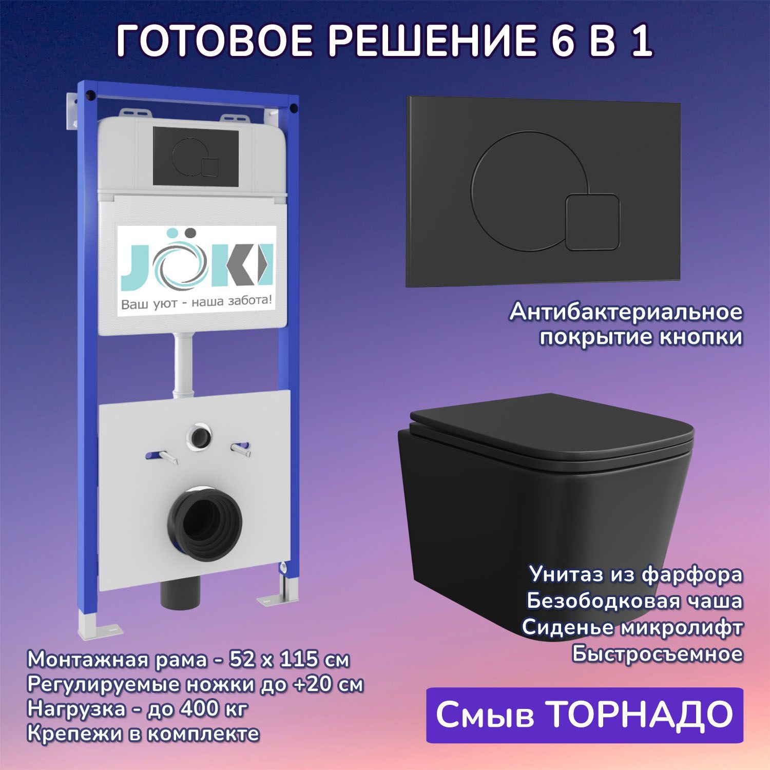 Комплект: Инсталляция JK01150+Кнопка JK023543BM черная+Verna T JK0711055MB черный унитаз, смыв торнадо