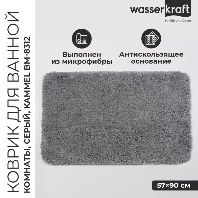 Коврик WasserKRAFT Kammel BM-8312 Silver для ванной, 90x57 см, цвет серый - фото 1