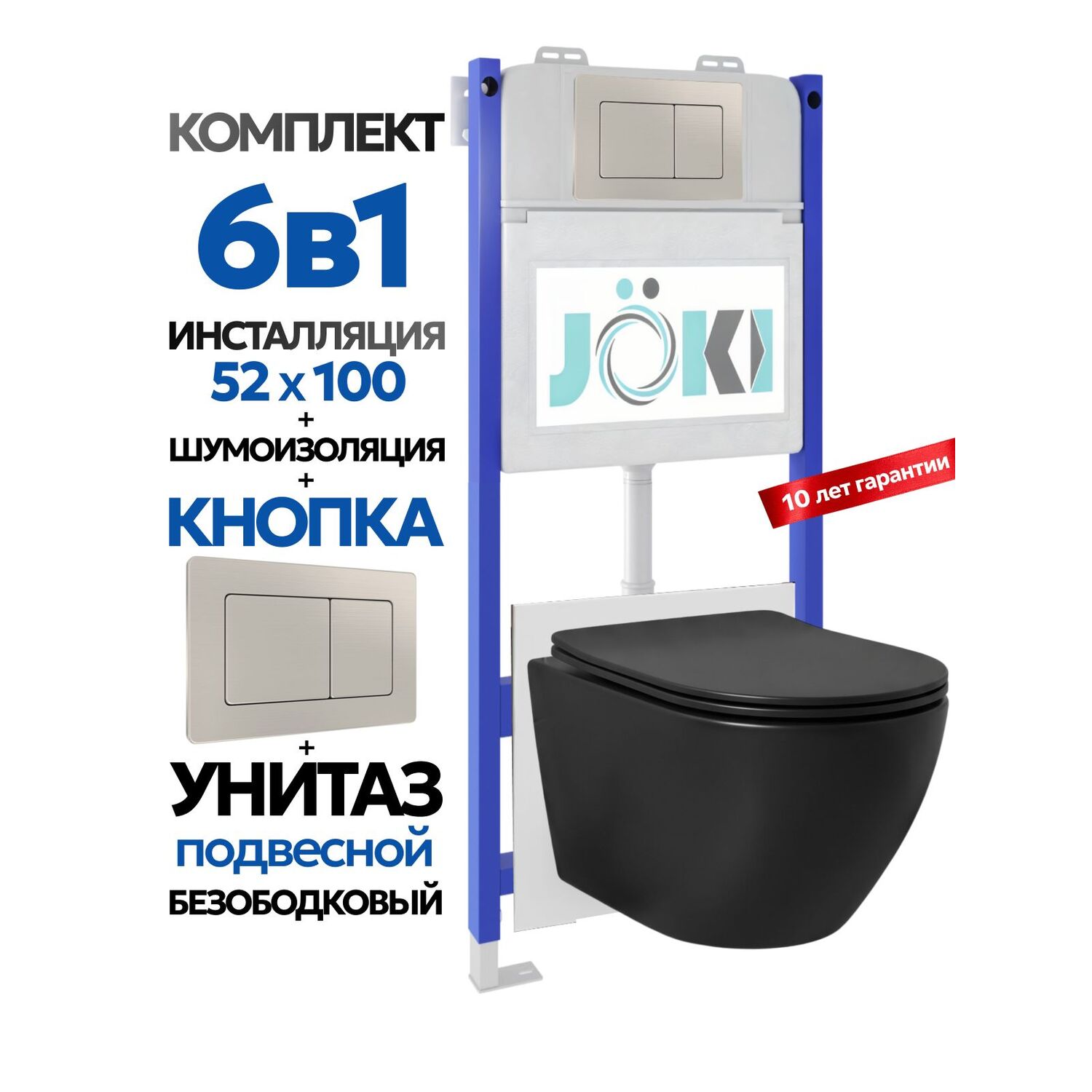 Комплект: Инсталляция JK03351+Кнопка JK014564 сталь+Stella Black JK1111019MB черный унитаз