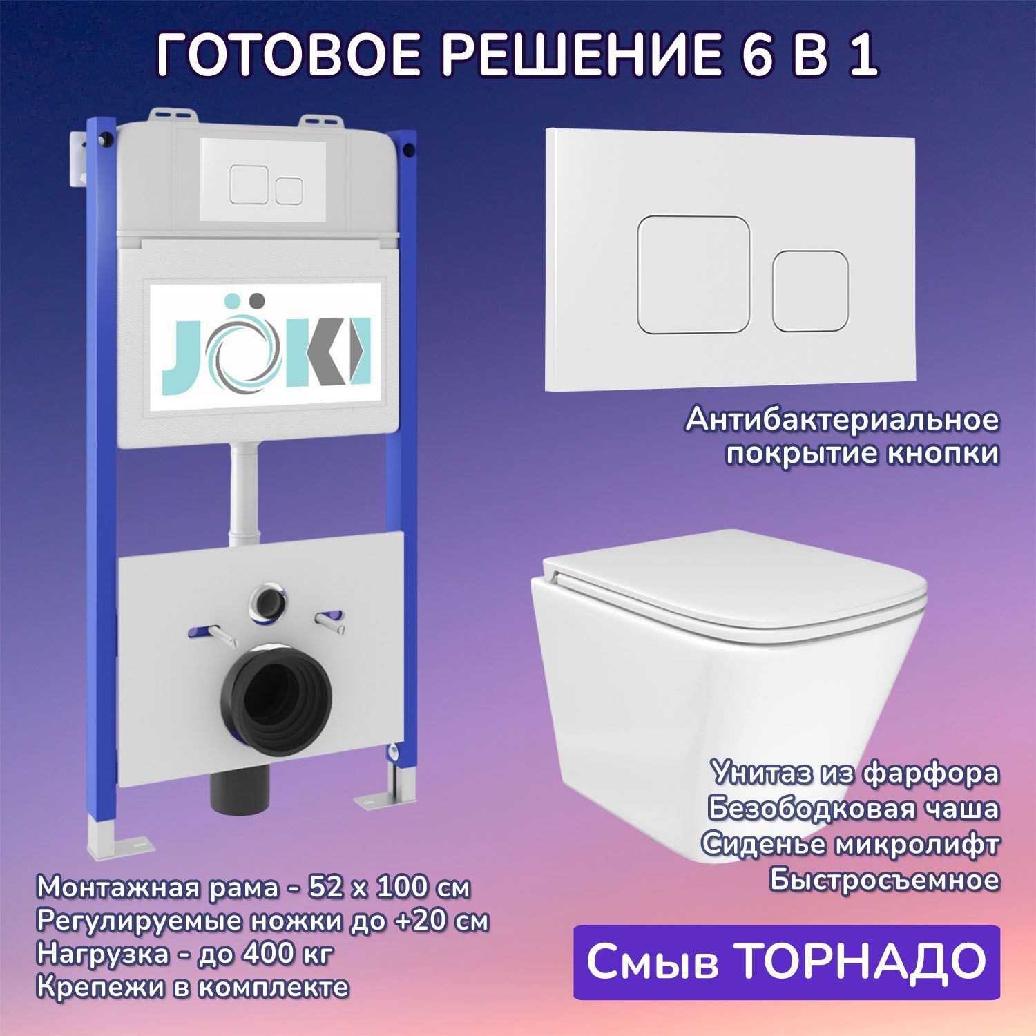 Комплект: JOKI Инсталляция JK03351+Кнопка JK021531WM белый+Verna T JK3031025 унитаз белый, смыв Торнадо