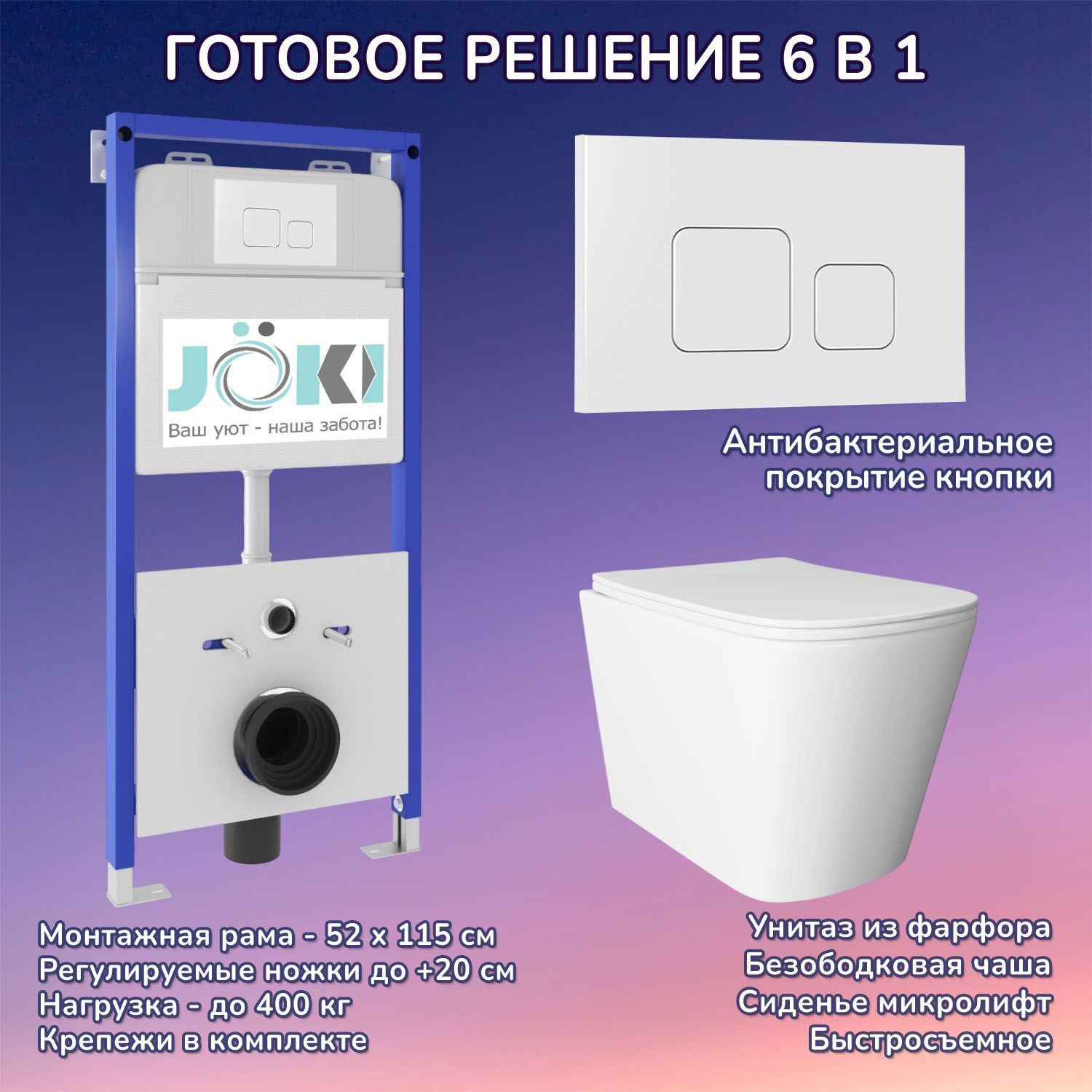 Комплект: Joki Инсталляция JK01150 + Кнопка JK021531WM белая + Унитаз Verna JK3021022 белый