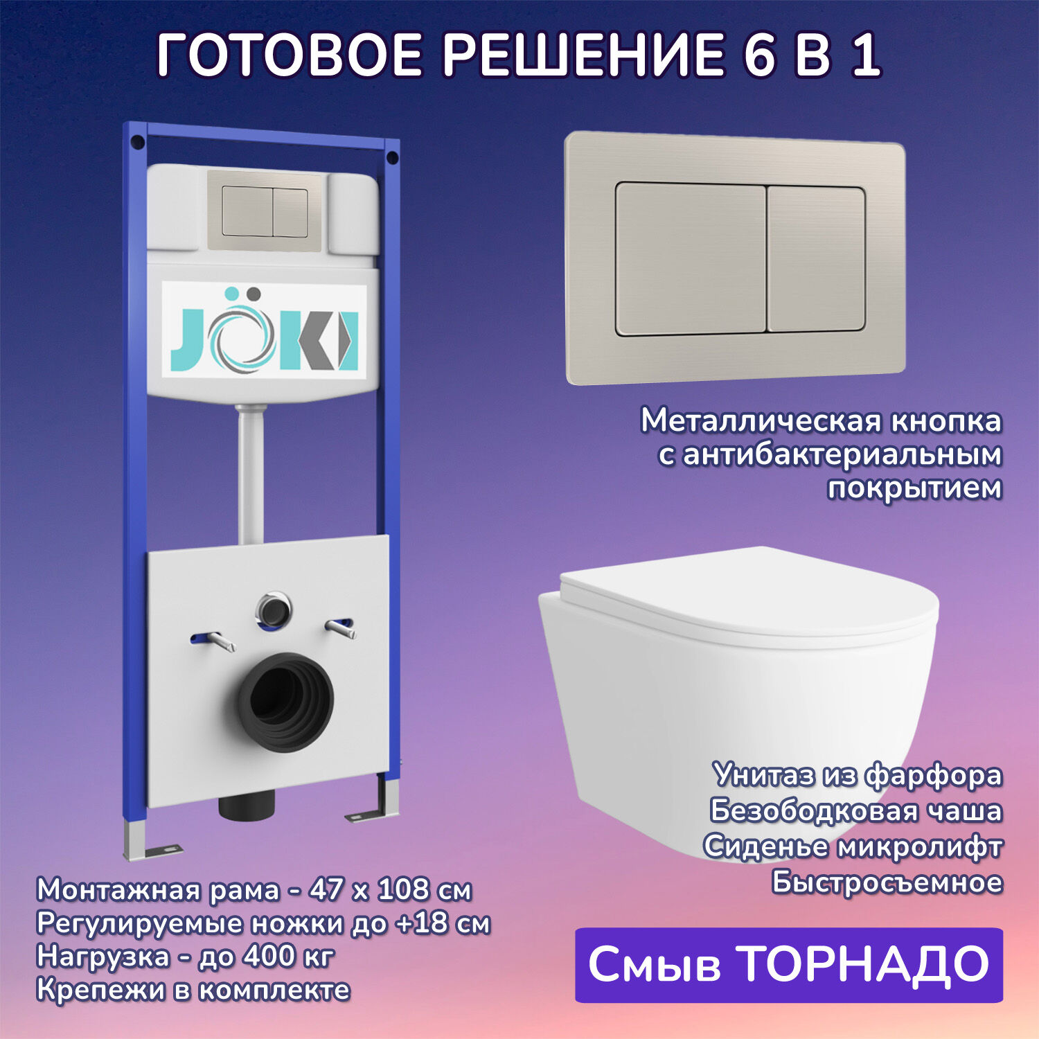 Комплект: Инсталляция JK03553+Кнопка JK014564 сталь+Stella XL T JK5751037 белый унитаз, смыв торнадо