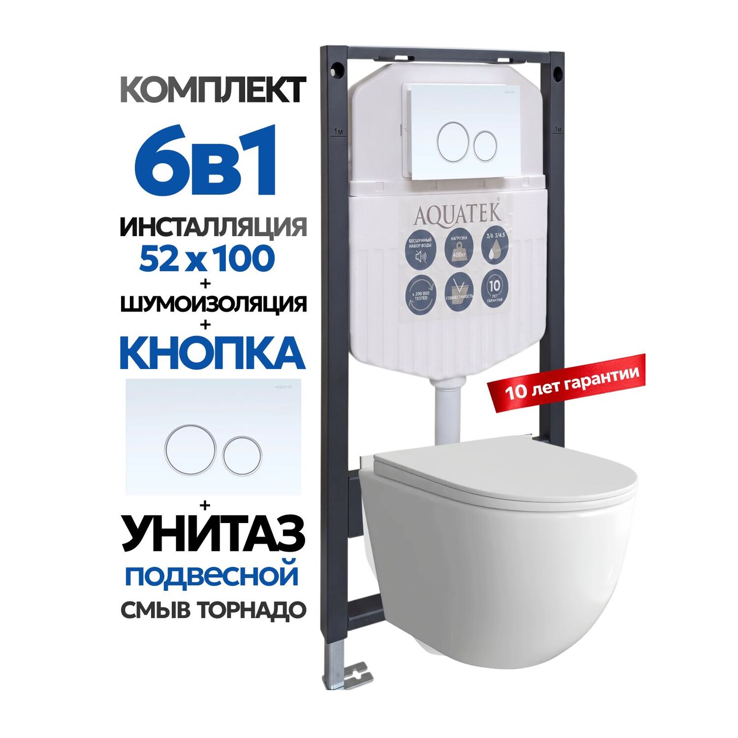 Комплект: Инсталляция Aquatek Duos 50+Кнопка 005A белый глянец/хром+Stella XL T JK5751037 белый унитаз, смыв торнадо