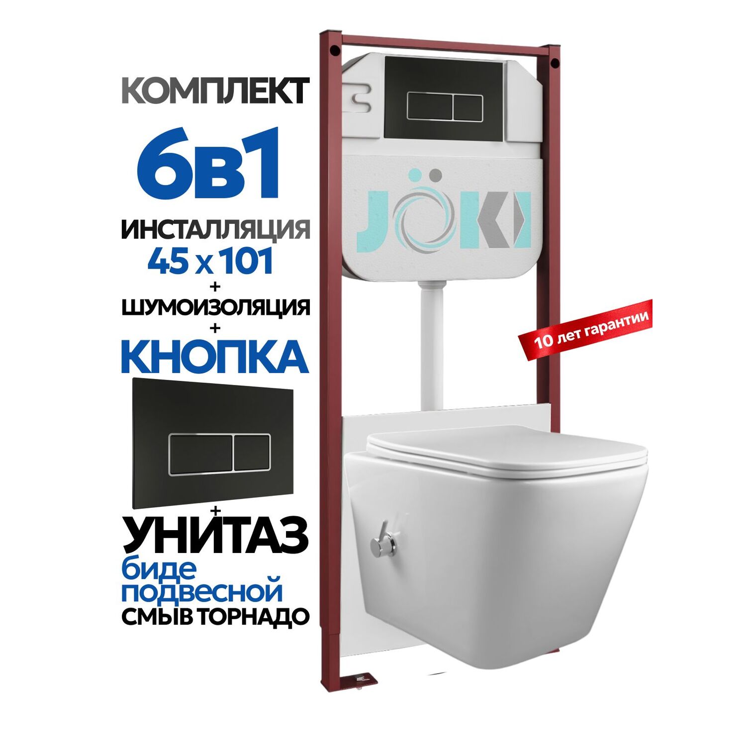 Комплект: Инсталляция Гранд JK45045+Кнопка JK205552 черная/хром+Верна T ДК6031503Б белый унитаз с функцией биде, смыв торнадо