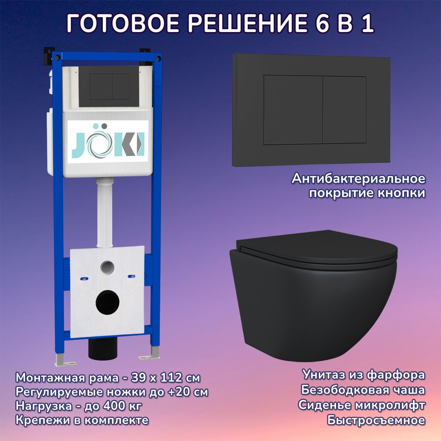 Комплект: Инсталляция JK04054+Кнопка JK013525BM черный+Stella JK1111019MB черный унитаз
