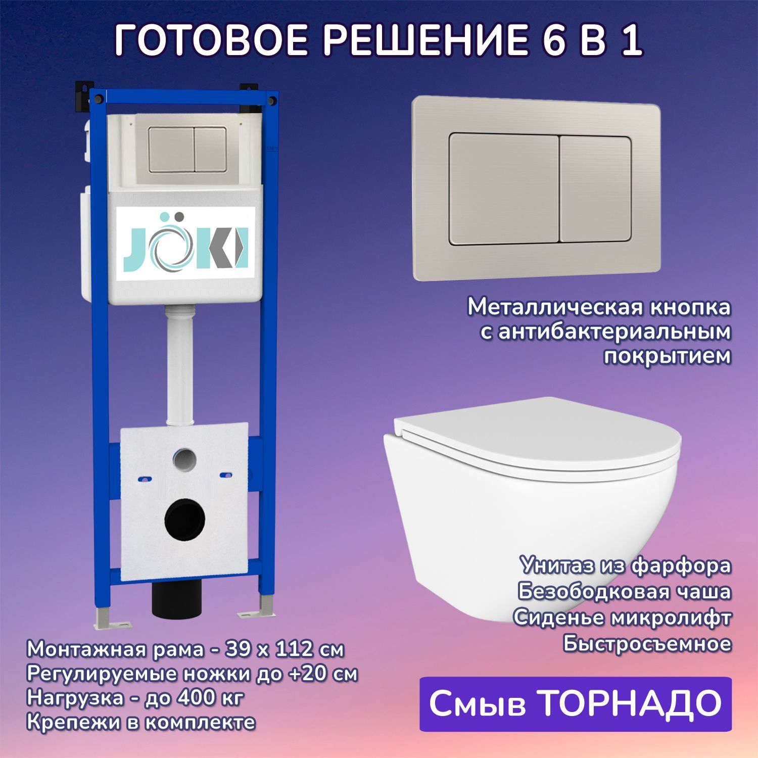 Комплект: Инсталляция JK04054+Кнопка JK014564 сталь+Stella T JK1101010 белый унитаз, смыв торнадо