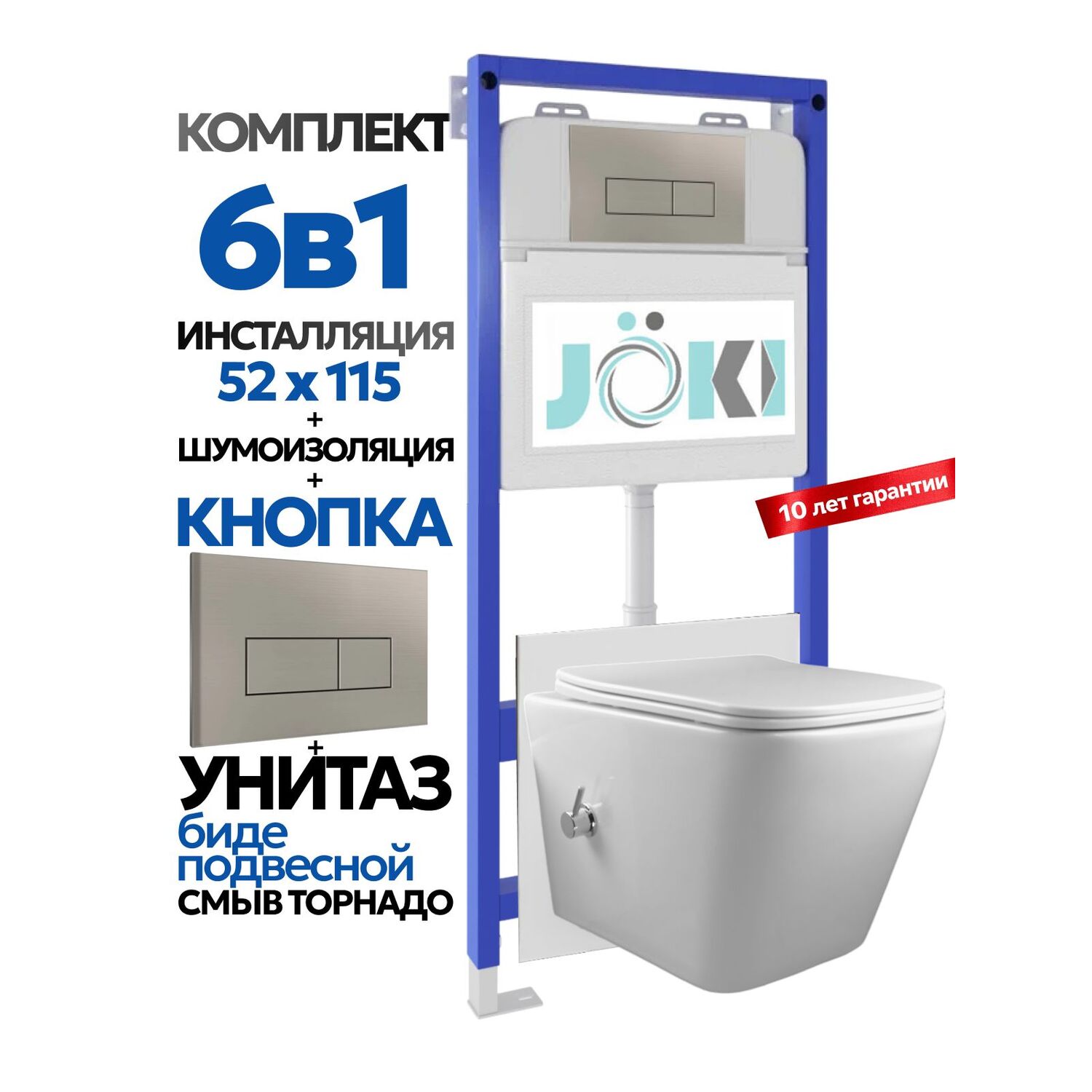 Комплект: Инсталляция Гранд JK01150+Кнопка JK204546 сталь+Верна T ДК6031503Б белый унитаз с функцией биде, смыв торнадо