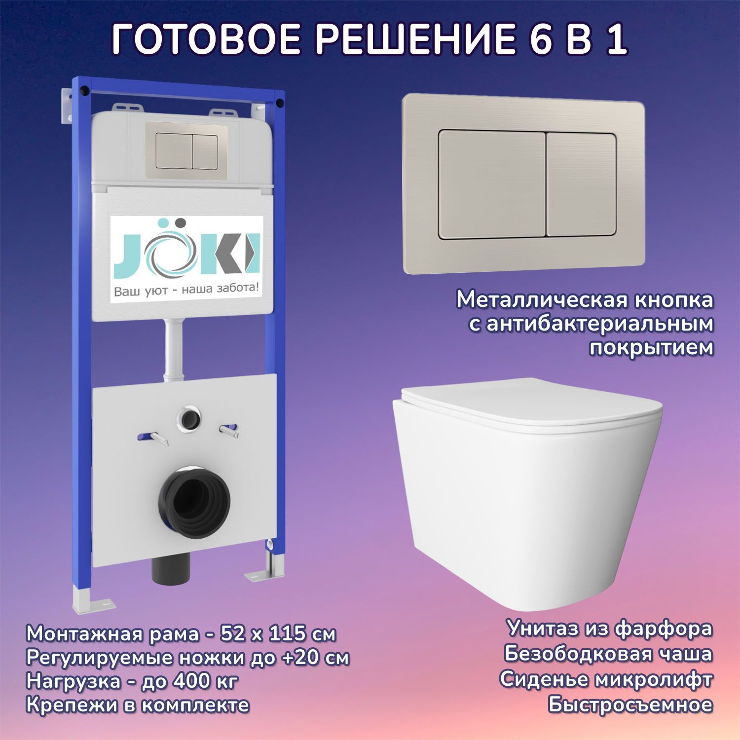 Комплект: Инсталляция JK01150 + Кнопка JK014564 сталь + Verna JK3021022 белый унитаз