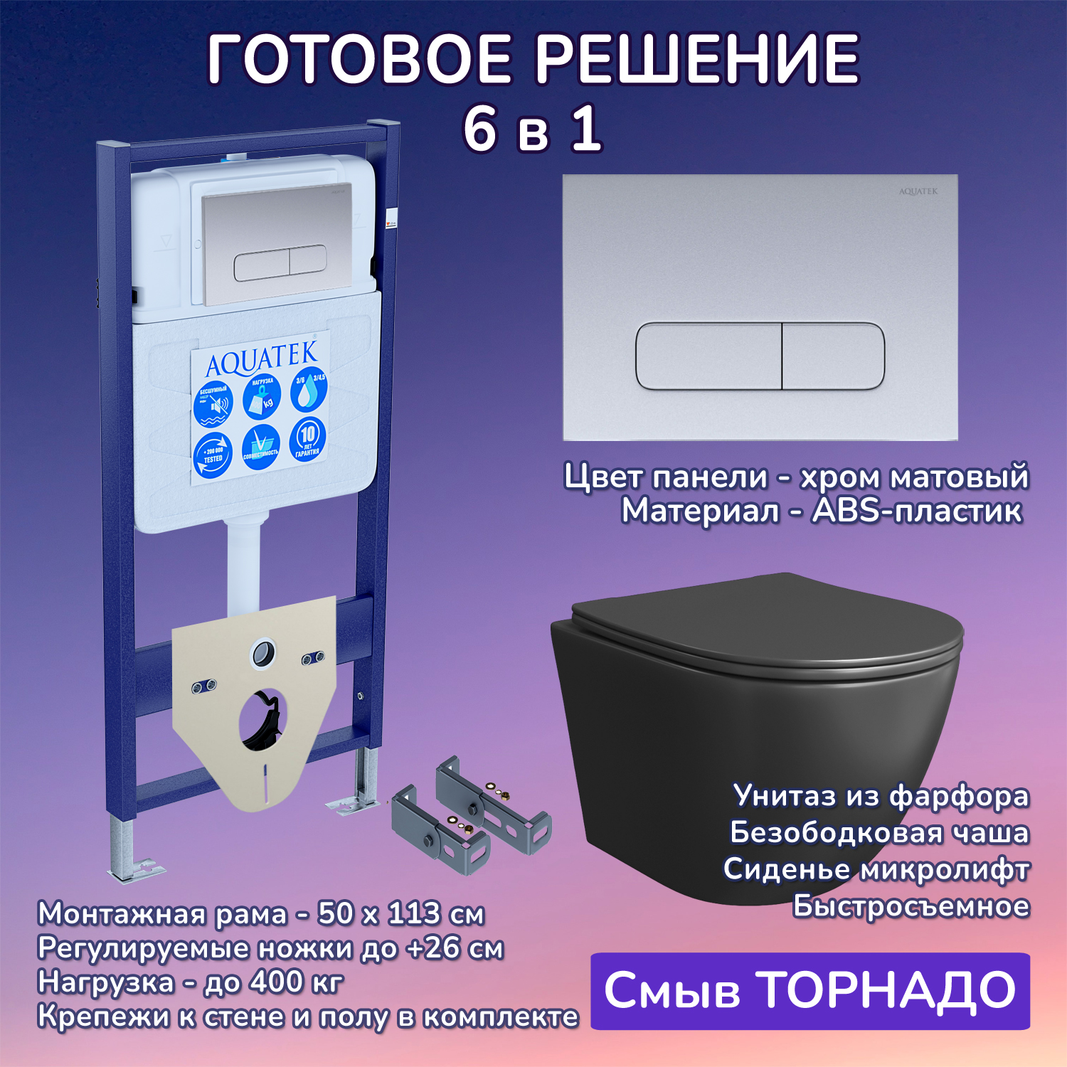 Комплект: Инсталляция Aquatek Standart 50+Кнопка 002C хром матовый+Stella T JK1141020MB черный унитаз, смыв Торнадо