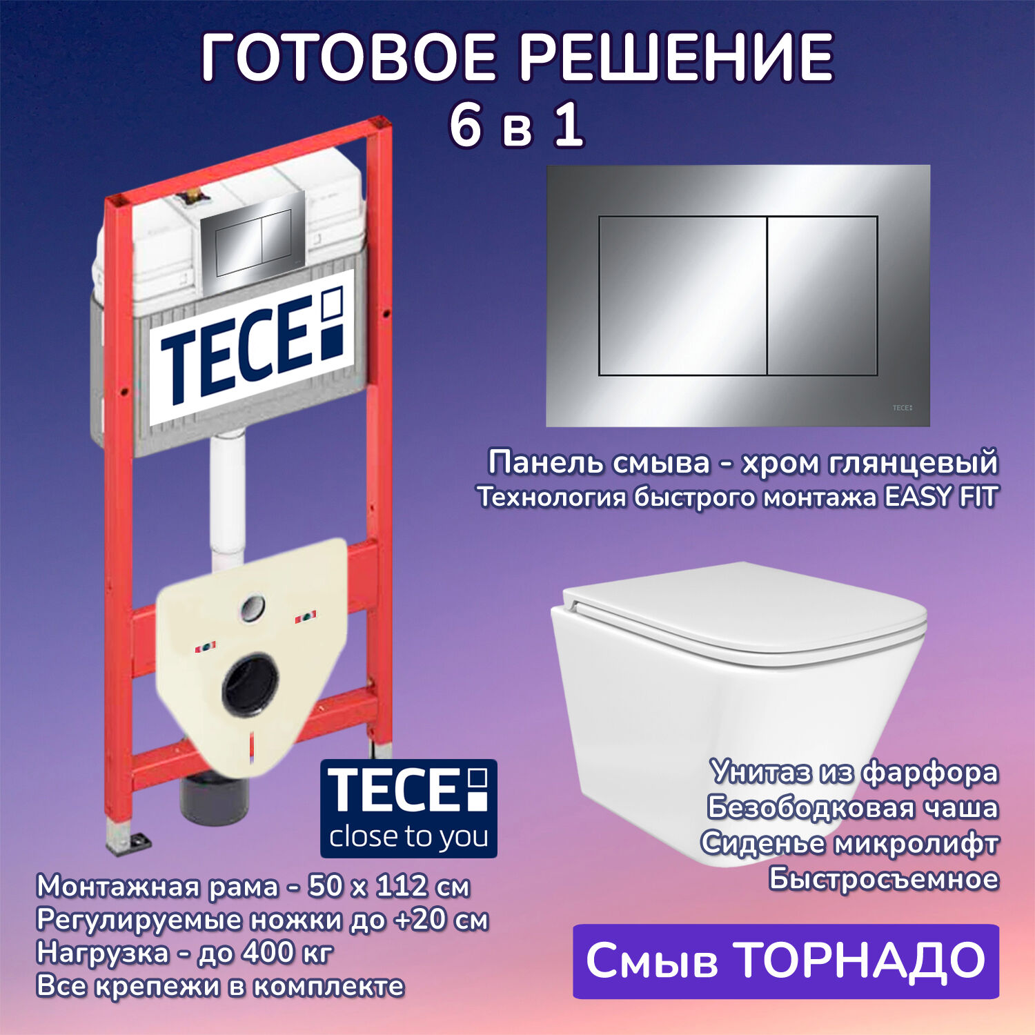 Комплект: Инсталляция TECE Base 2.0 9400412+Кнопка хром+Verna T JK3031025 белый унитаз, смыв торнадо