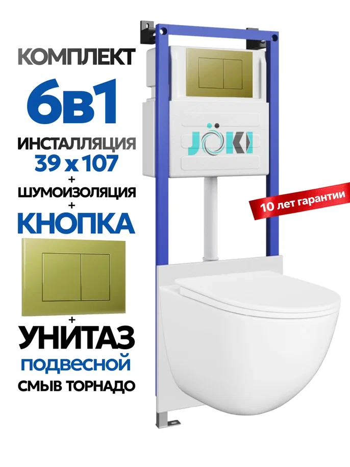 Комплект: Инсталляция JK04054+Кнопка JK007551 золото+Stella XL T JK0011011 белый унитаз, смыв торнадо