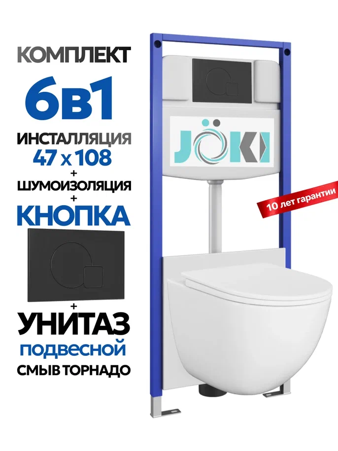 Комплект: Инсталляция JK03553+Кнопка JK023543BM черная+Stella XL T JK0011011 белый унитаз, смыв торнадо