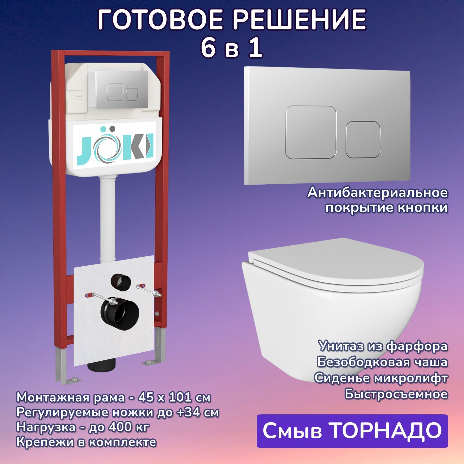 Комплект: Инсталляция JK45045 + Кнопка JK701528CH хром + Stella T JK1101010 белый унитаз, смыв торнадо