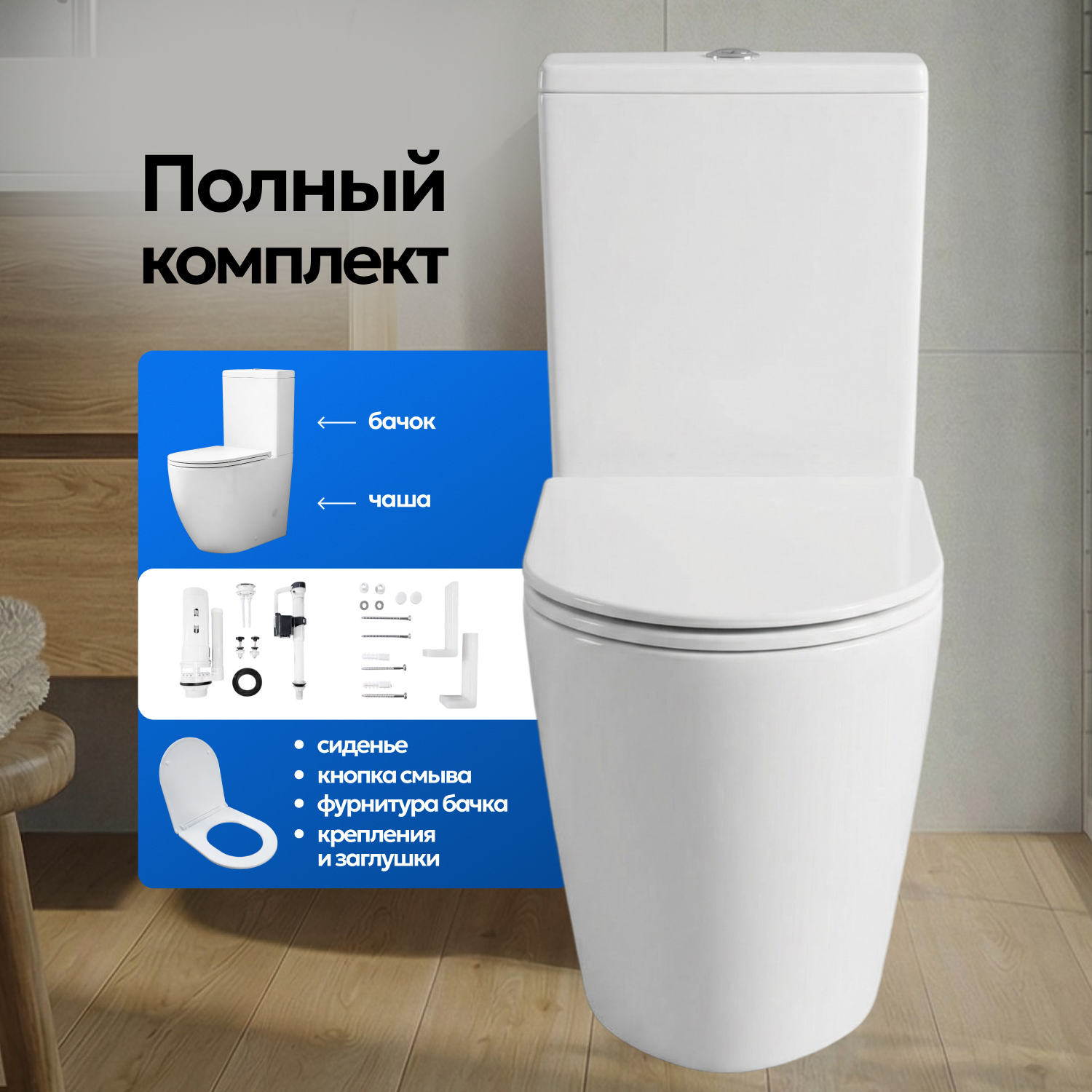 Унитаз Joki Herba JK2032017 напольный, безободковый, с сиденьем микролифт, цвет  белый