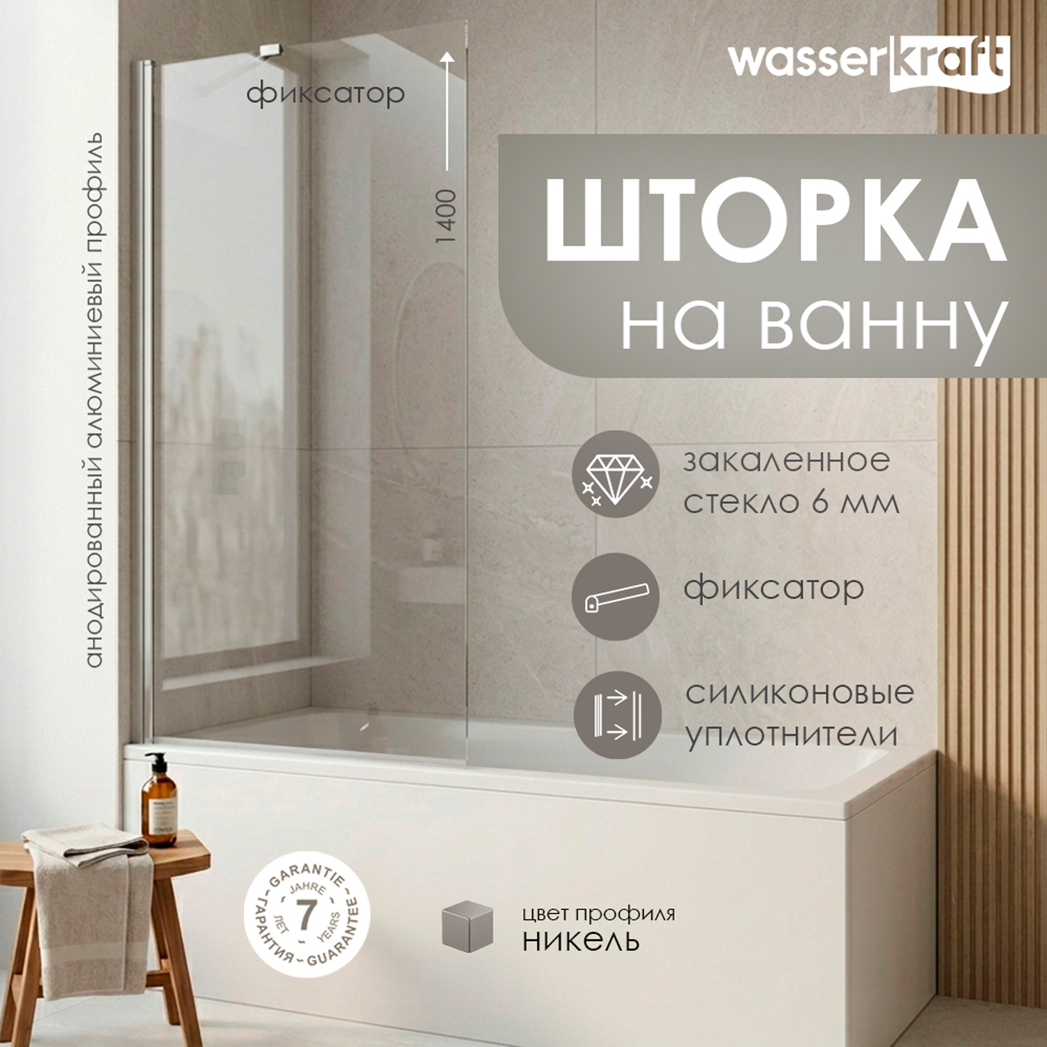 Шторка на ванну WasserKRAFT Spree 14P01-80 80x140, стекло прозрачное, профиль никель - фото 1