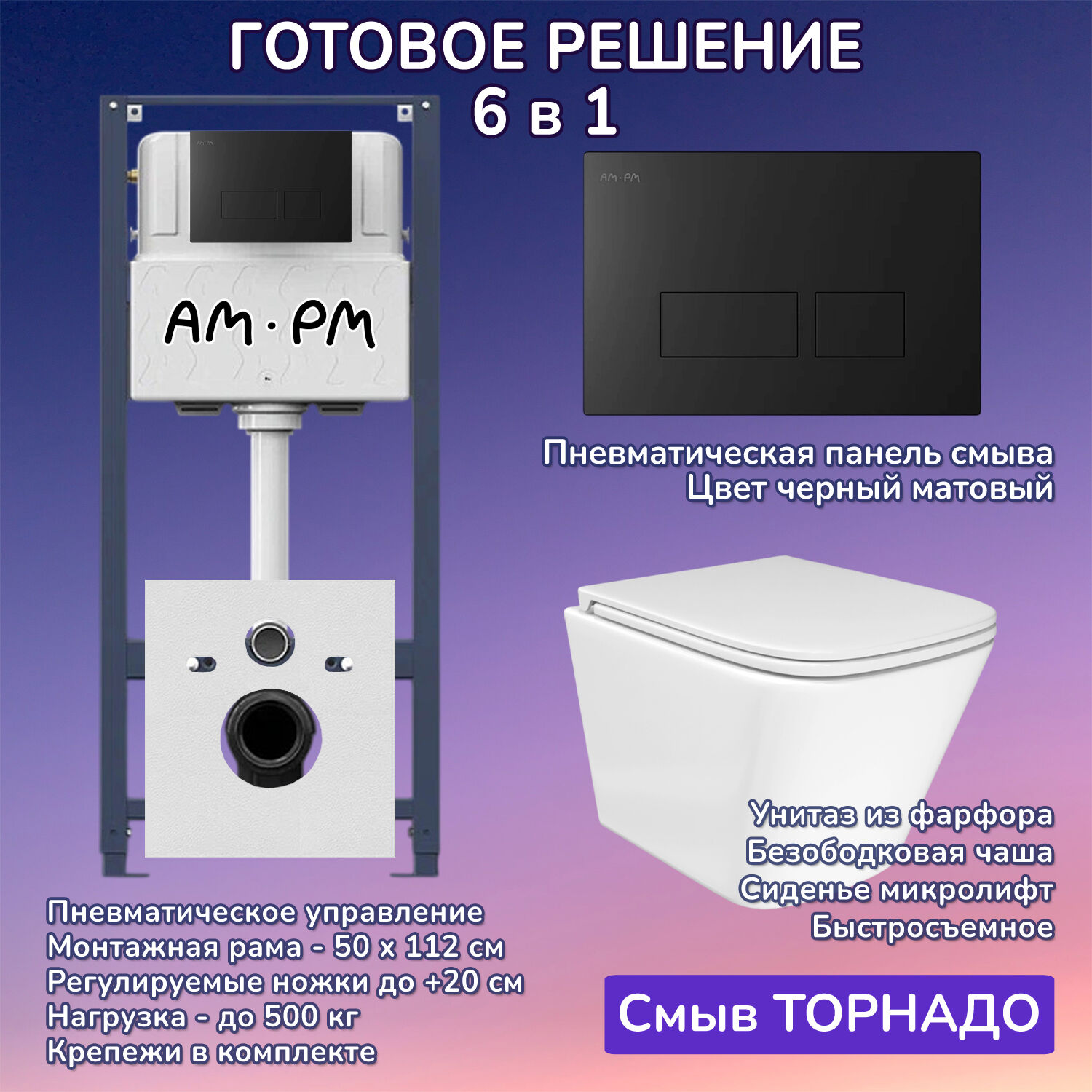Комплект: Инсталляция AM.PM Pro I012704+Кнопка I047038 черная+JOKI Verna T JK3031025 белый унитаз, смыв торнадо