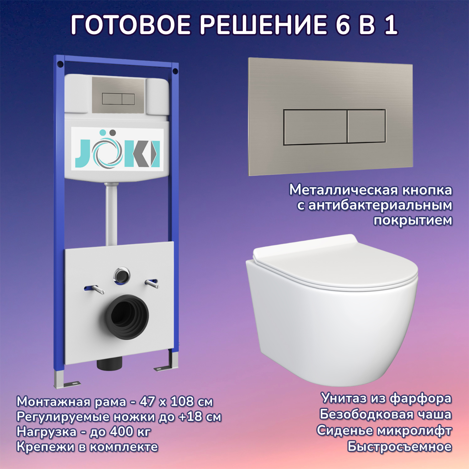 Комплект: Инсталляция JK03553+Кнопка JK204546 сталь+Stella JK1061016 белый унитаз