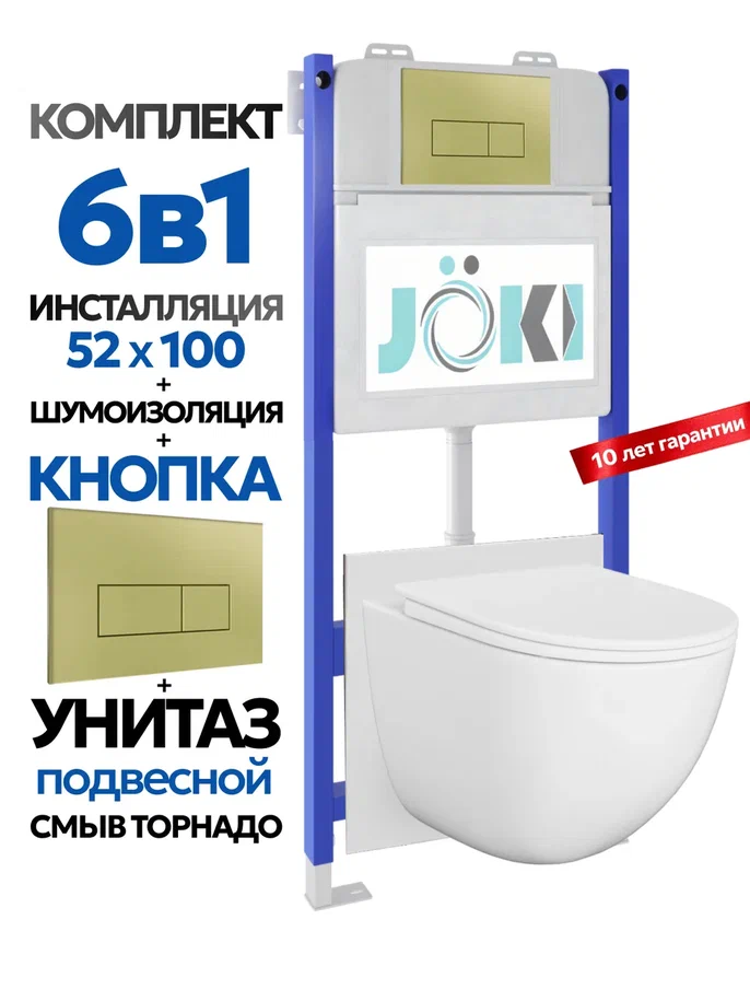 Комплект: Инсталляция JK03351+Кнопка JK207550 золото+Stella XL T JK0011011 белый унитаз, смыв торнадо