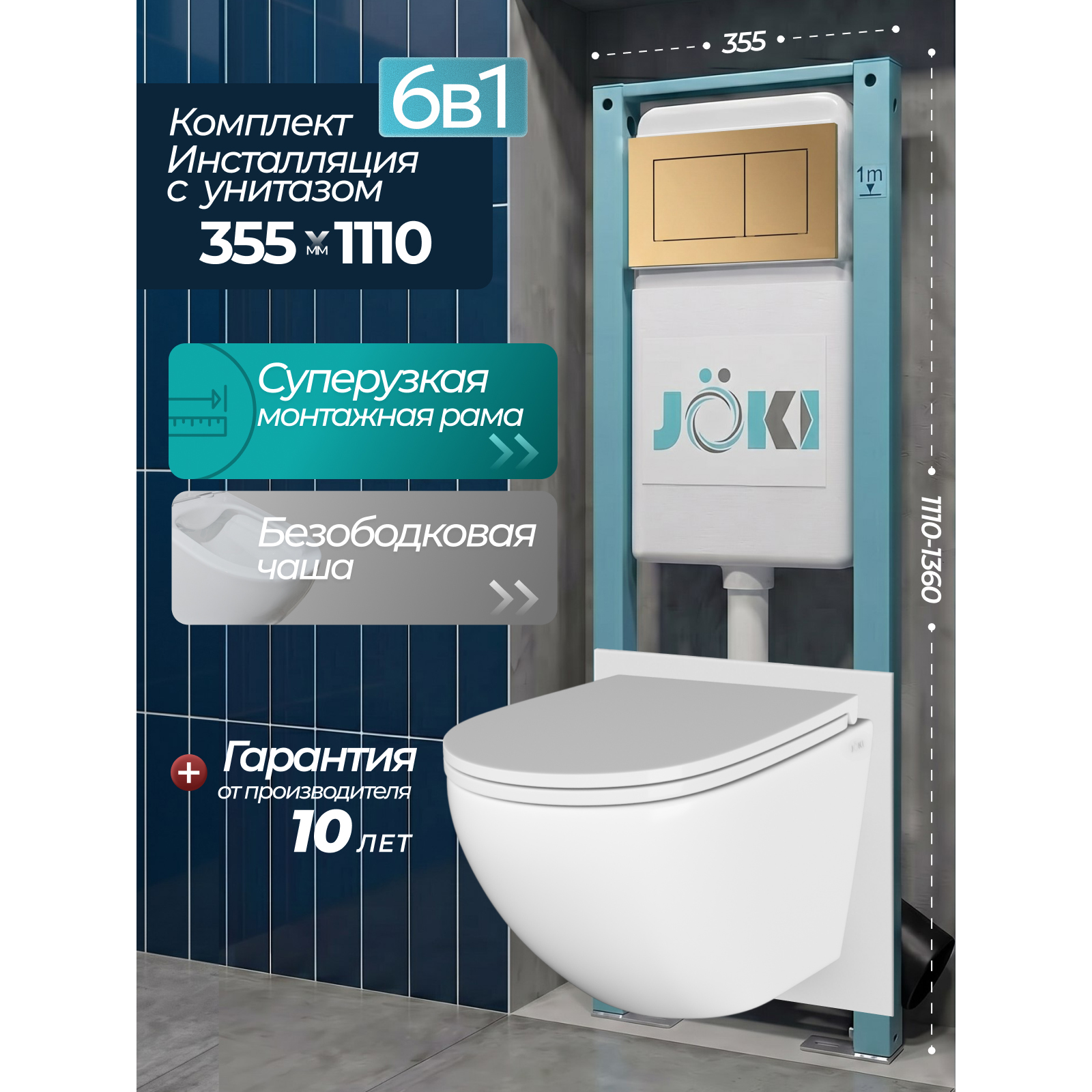 Комплект: Инсталляция JK511101+Кнопка JK923566MG золото+Stella JK1021007 белый унитаз