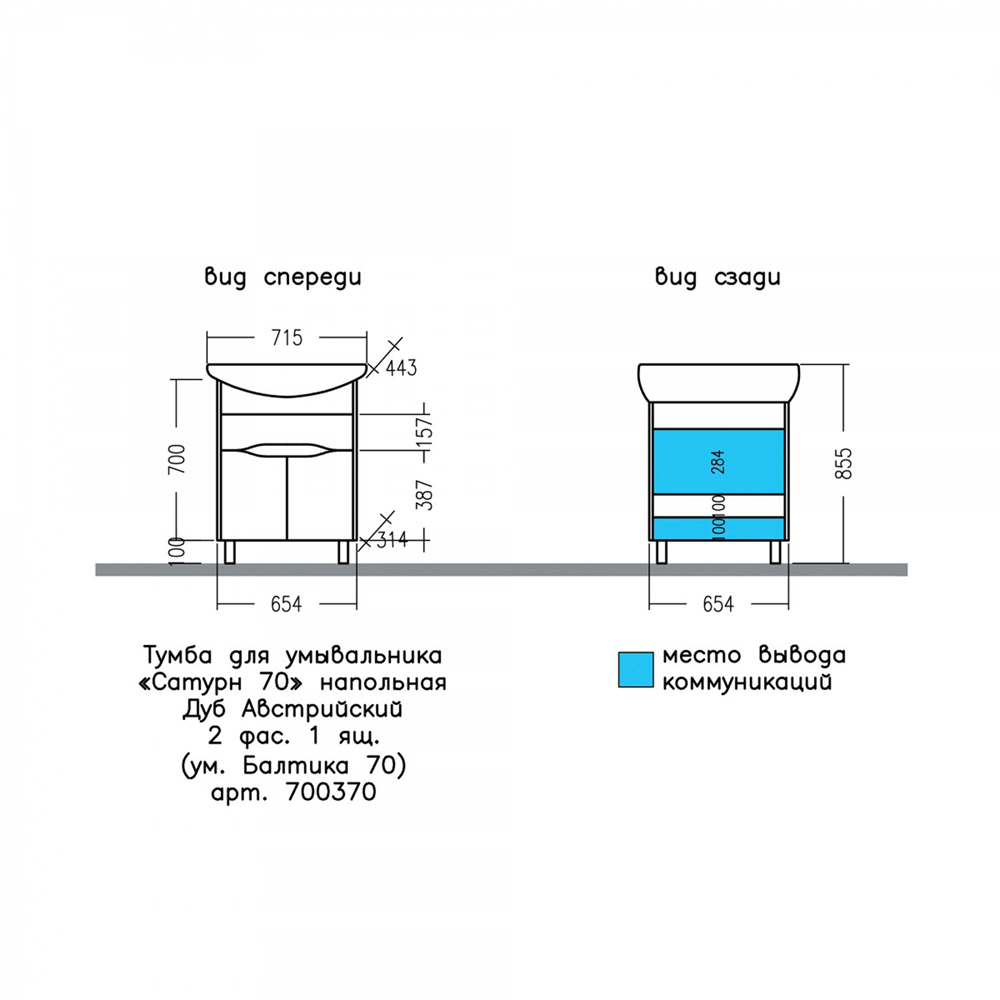 Тумба под раковину Санта Сатурн 70, напольная, с ящиком, цвет белый / дуб австрийский - фото 1