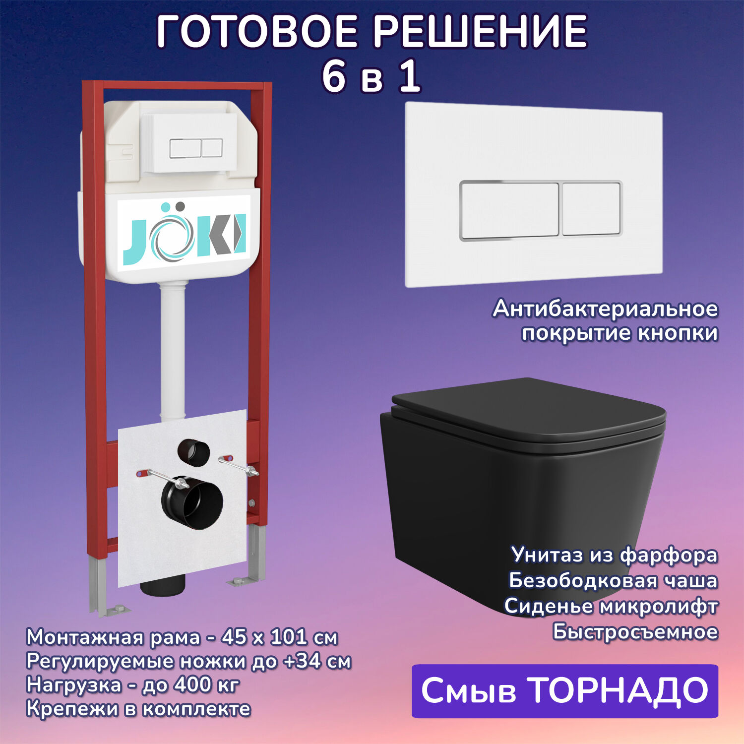 Комплект: Инсталляция JK45045+Кнопка JK206549 белая/хром+Verna T JK0711055MB черный унитаз, смыв торнадо