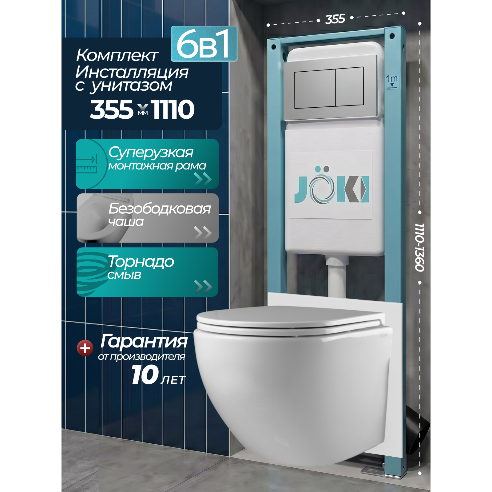 Комплект: Инсталляция JK511101+Кнопка JK920560CH хром+Stella T JK1101010 белый унитаз, смыв торнадо
