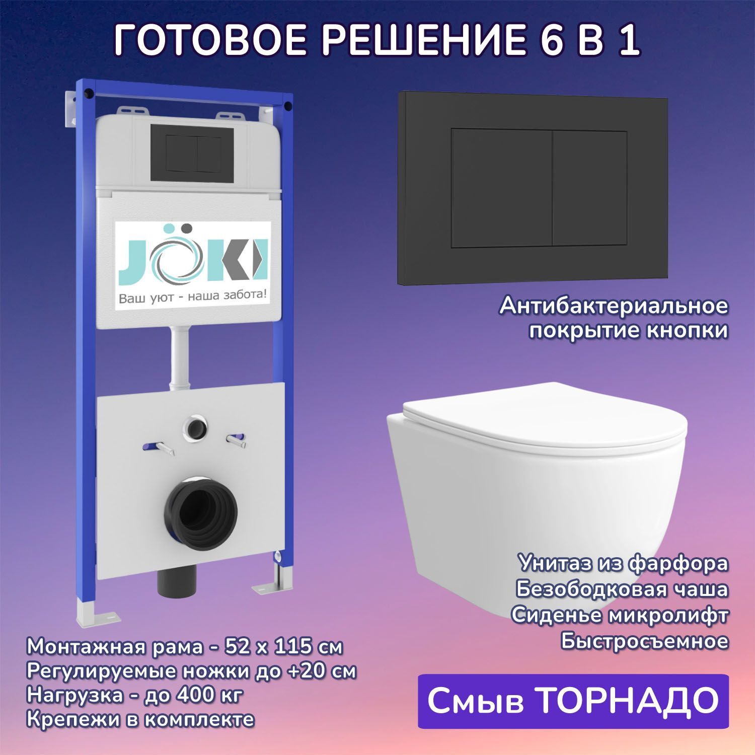 Комплект: Инсталляция JK01150+Кнопка JK013525BM черная+Stella XL T JK0011011 белый унитаз, смыв торнадо