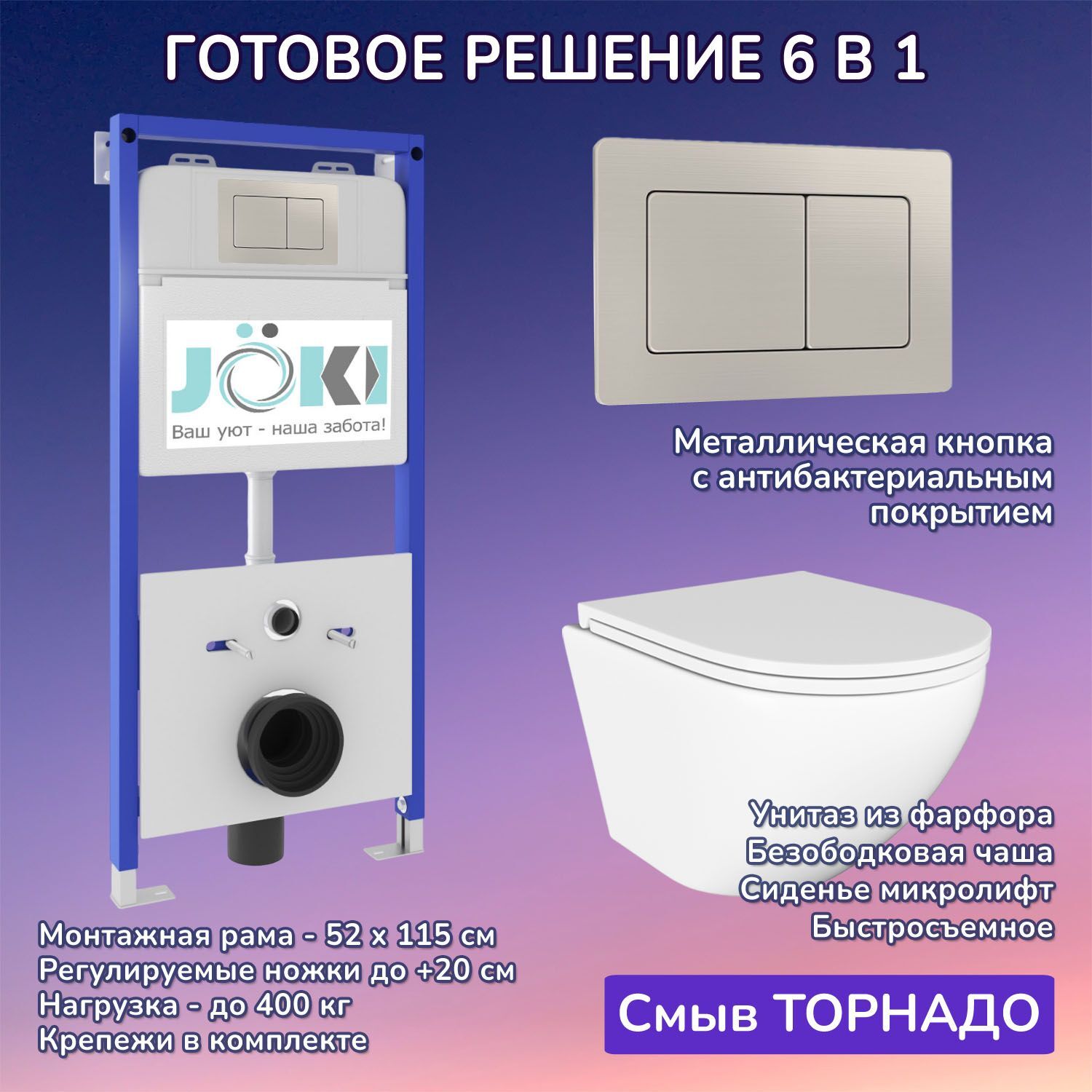 Комплект: Инсталляция JK01150 + Кнопка JK014564 сталь + Stella T JK1101010 белый унитаз, смыв торнадо