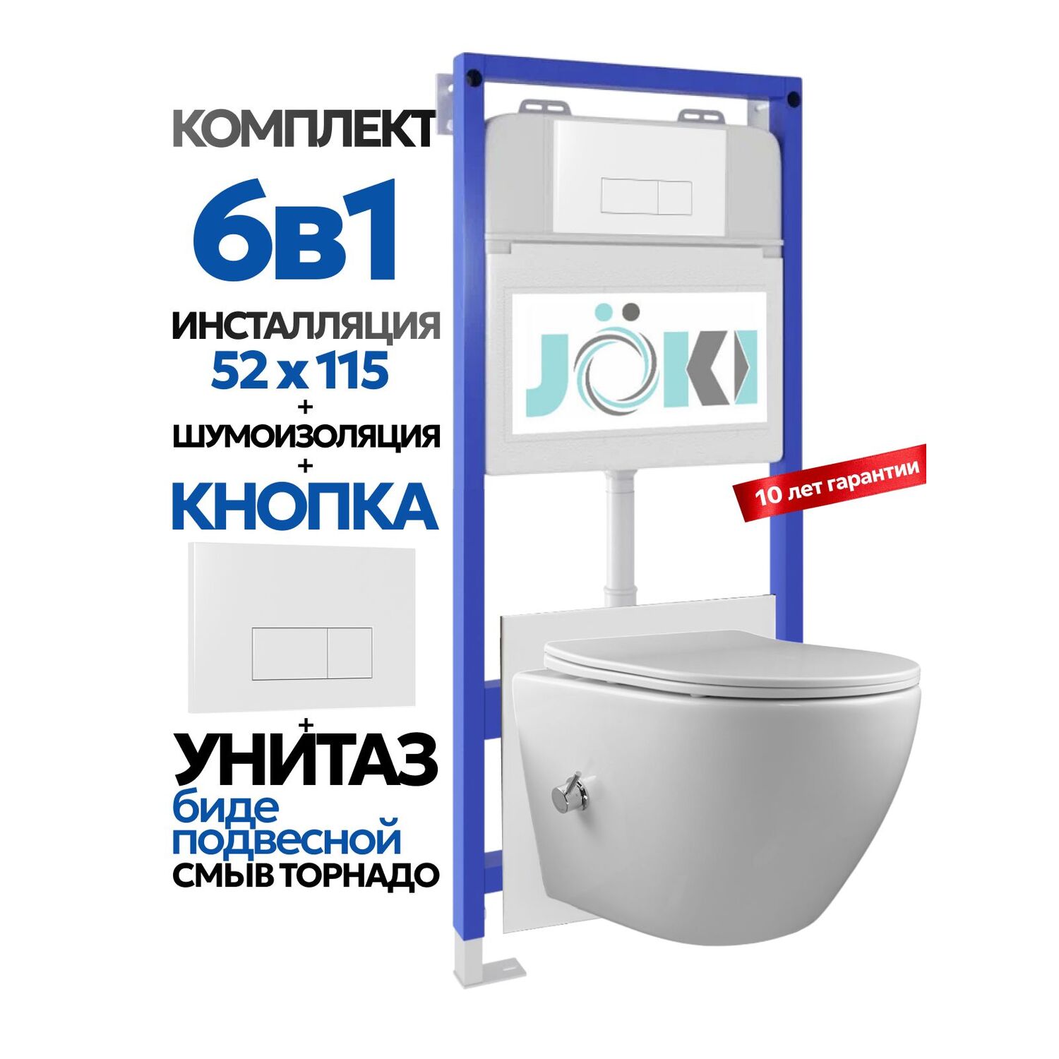Комплект: Инсталляция Гранд JK01150+Кнопка JK018504WM белая+Стелла T ДК6121501Б белый унитаз с функцией биде, смыв торнадо
