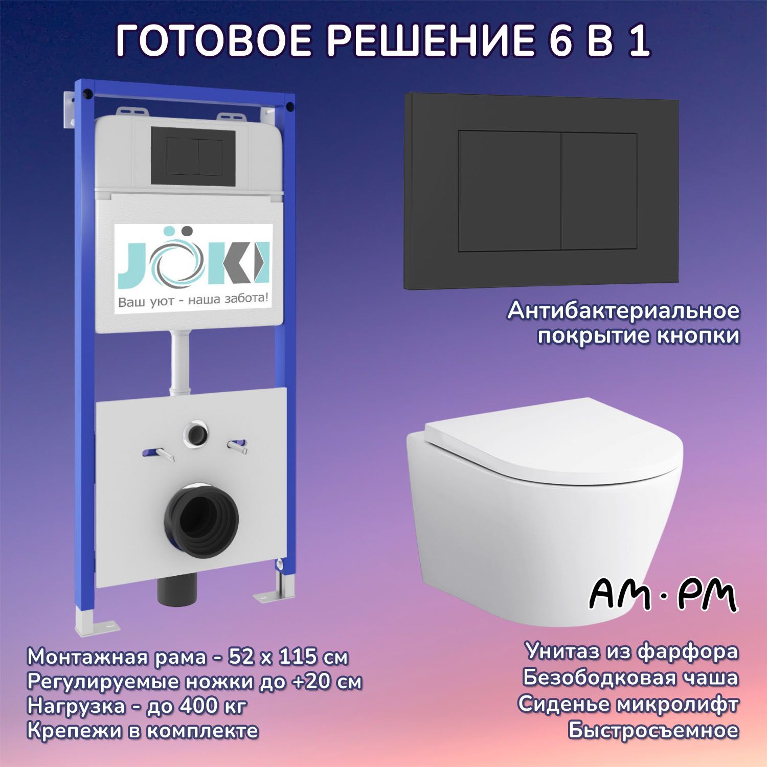 Комплект: AM.PM Sense C741701SC унитаз+Инсталляция JK01150+Кнопка JK013525BM черная