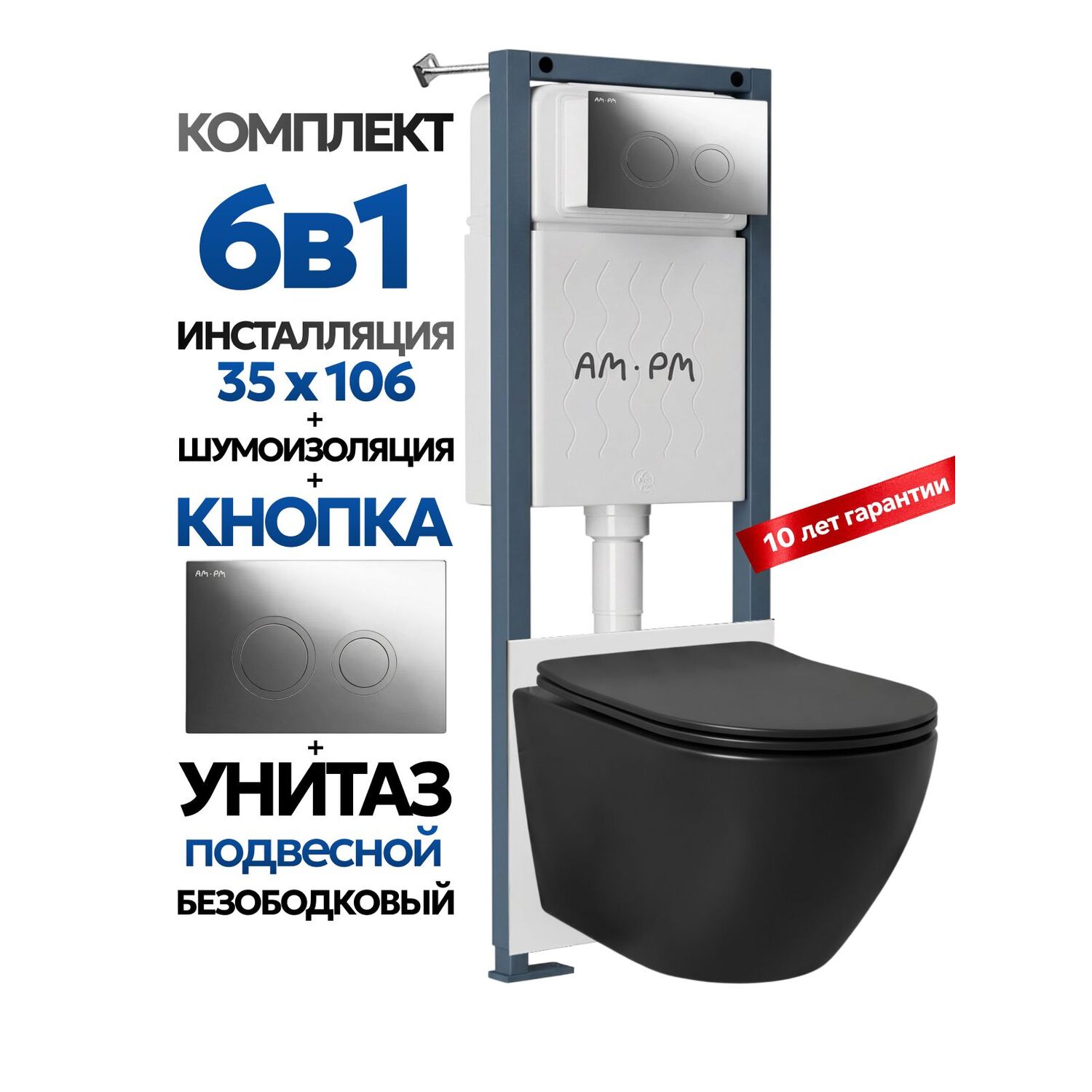Комплект: Инсталляция AM.PM ErgoFit I012711+Кнопка I110151 хром+JOKI Stella Black JK1111019MB черный унитаз
