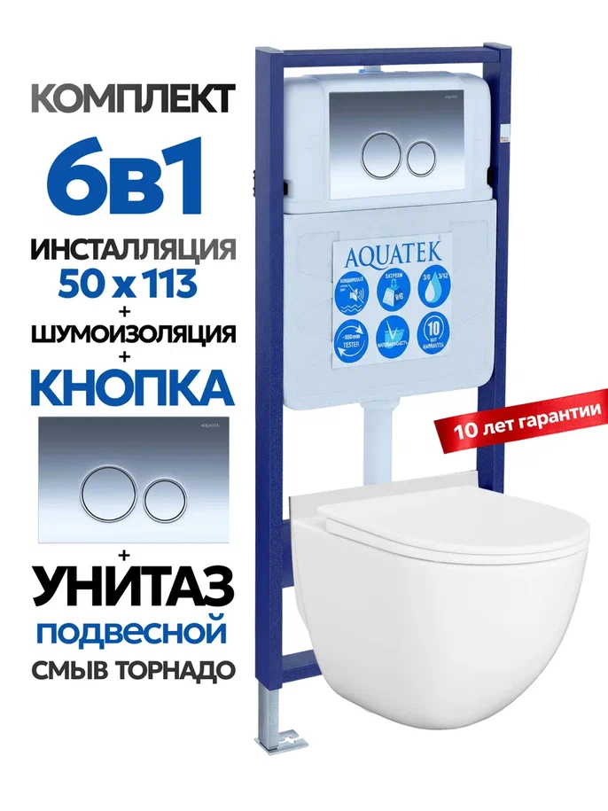 Комплект: Инсталляция Aquatek Standart 50+Кнопка 005B хром глянец+JOKI Stella XL T JK0011011 белый унитаз, смыв торнадо