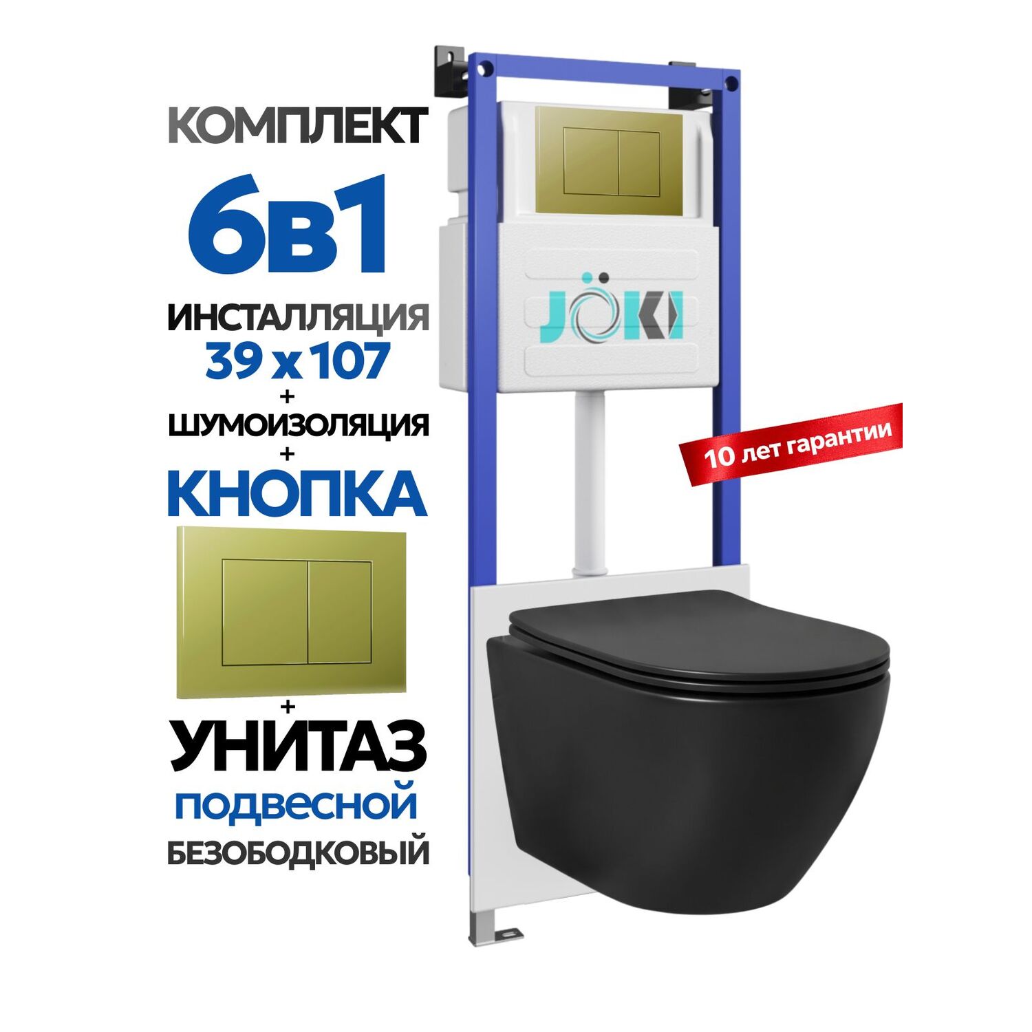 Комплект: Инсталляция JK04054+Кнопка JK007551 золото+Stella JK1111019MB черный унитаз